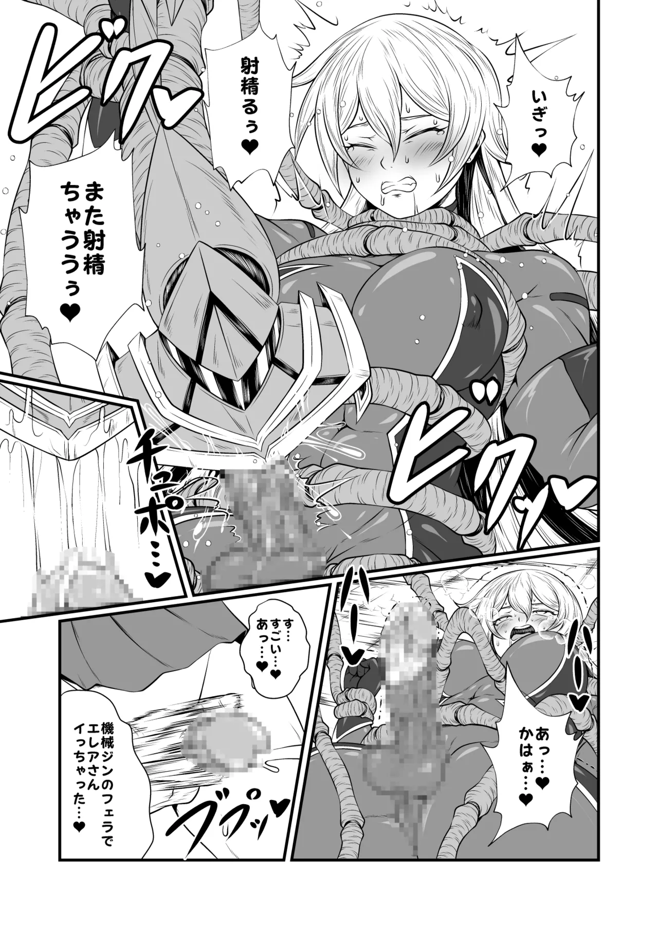 スーパーヒロイン!ヤラれたい放題Vol.3【パワーハンドエレア!!ふたなりおチンポ触手敗北】 - page11