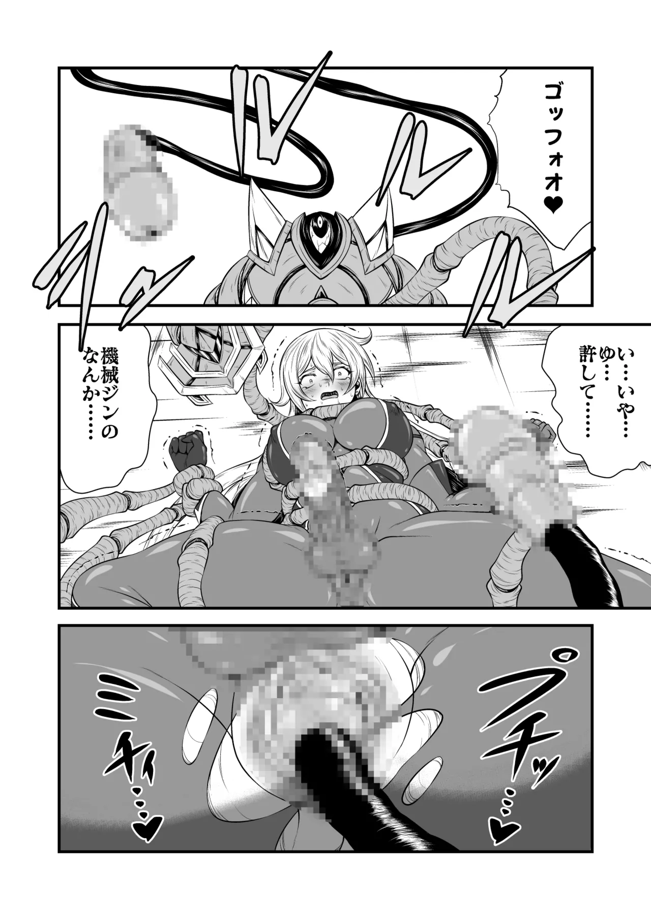 スーパーヒロイン!ヤラれたい放題Vol.3【パワーハンドエレア!!ふたなりおチンポ触手敗北】 - page12