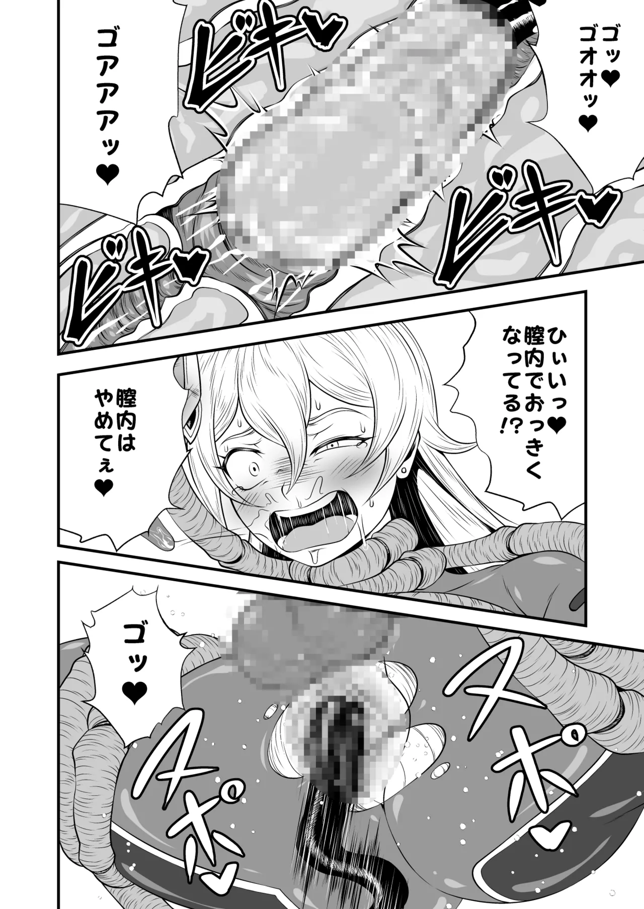 スーパーヒロイン!ヤラれたい放題Vol.3【パワーハンドエレア!!ふたなりおチンポ触手敗北】 - page16