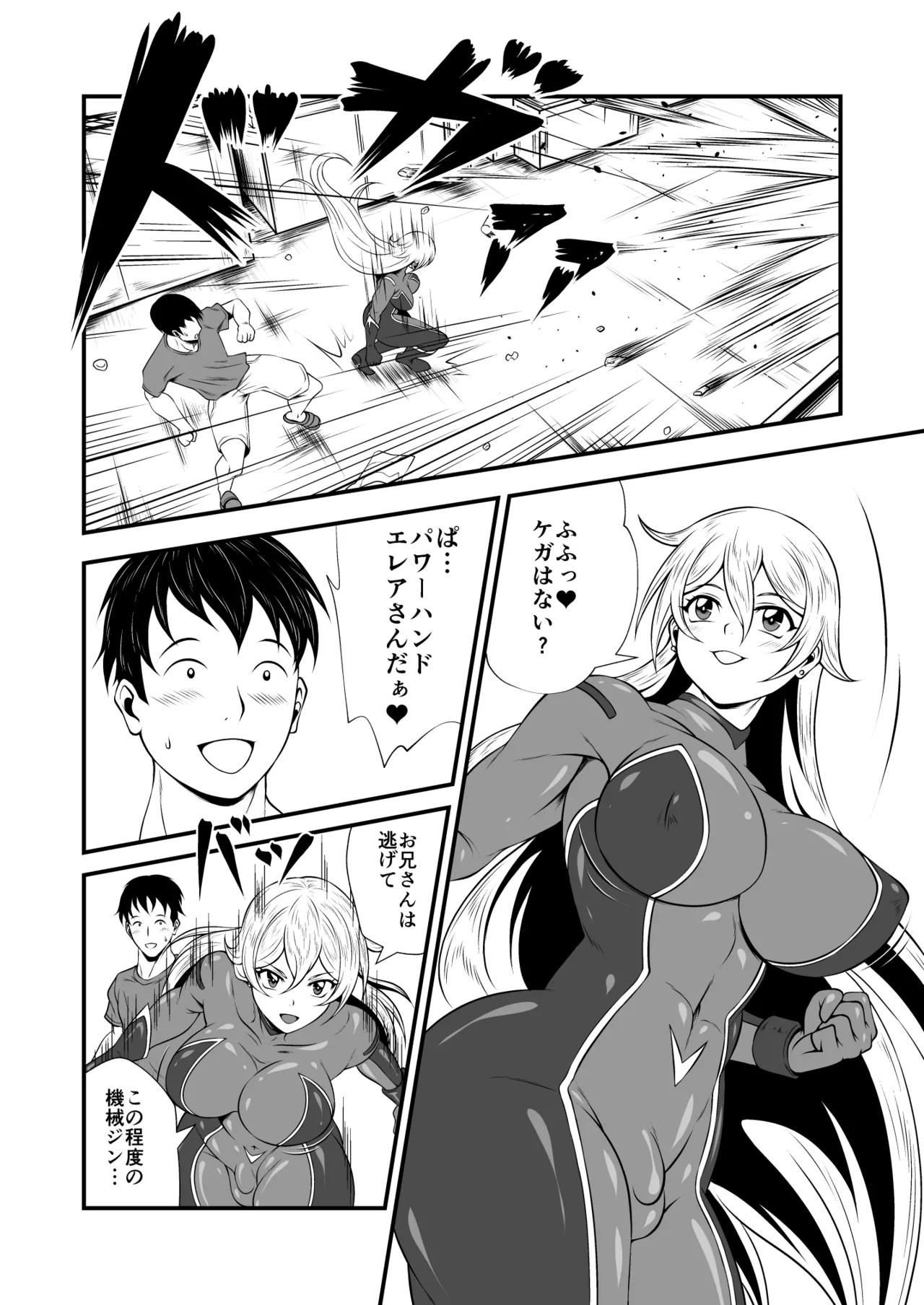 スーパーヒロイン!ヤラれたい放題Vol.3【パワーハンドエレア!!ふたなりおチンポ触手敗北】 - page4