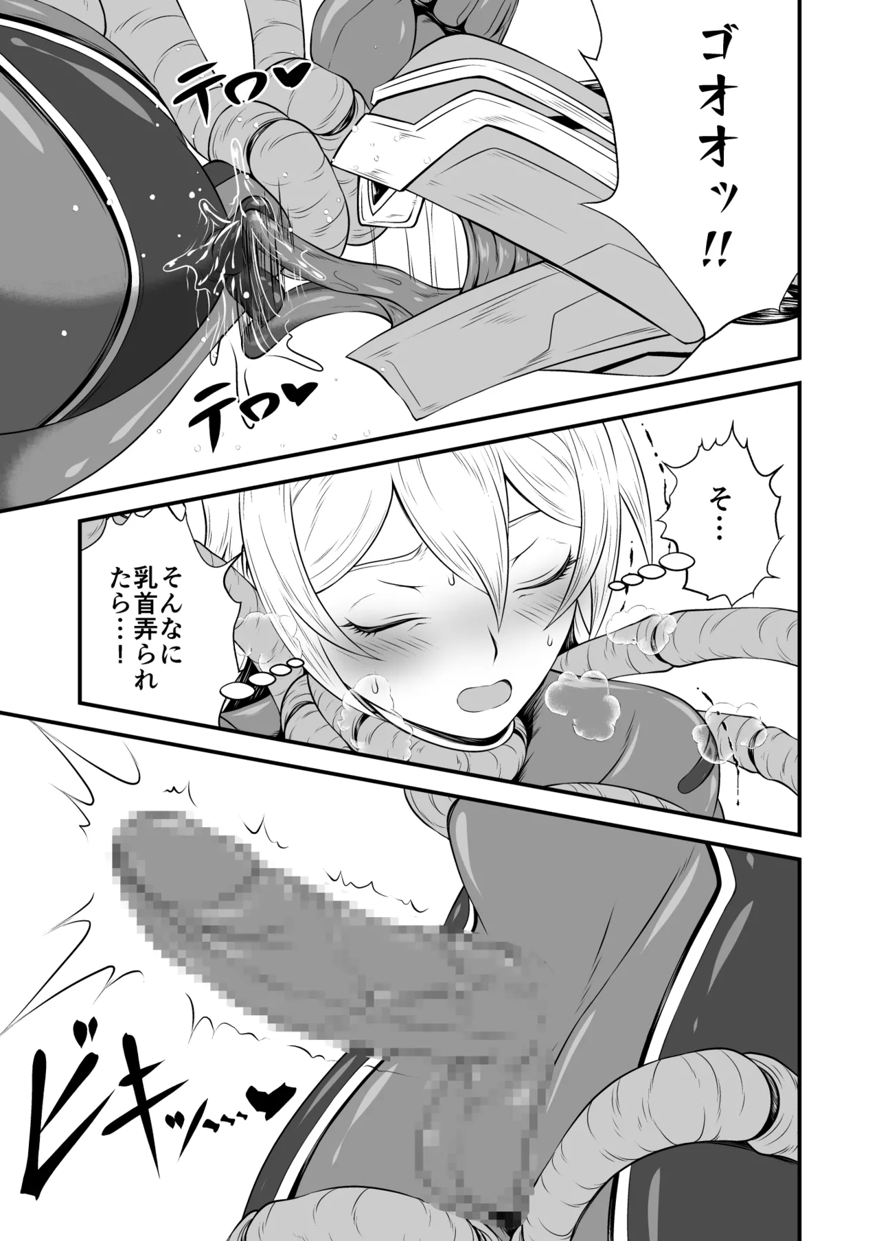 スーパーヒロイン!ヤラれたい放題Vol.3【パワーハンドエレア!!ふたなりおチンポ触手敗北】 - page7