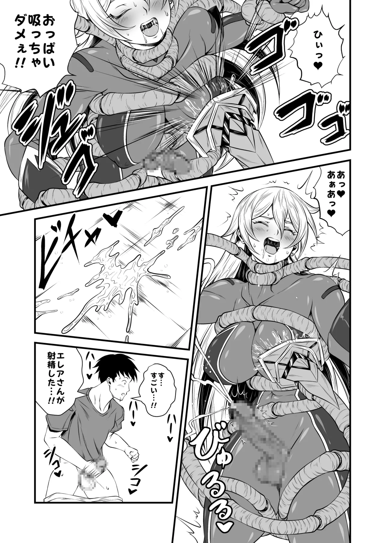 スーパーヒロイン!ヤラれたい放題Vol.3【パワーハンドエレア!!ふたなりおチンポ触手敗北】 - page9