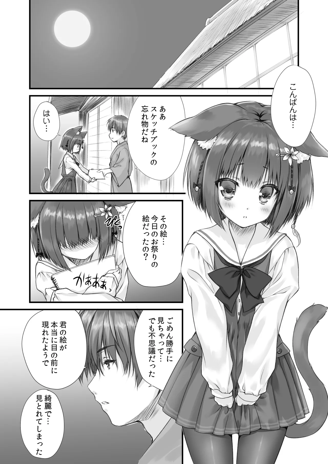ケモ伽草子〜ケモミミ村移住記〜 - page11
