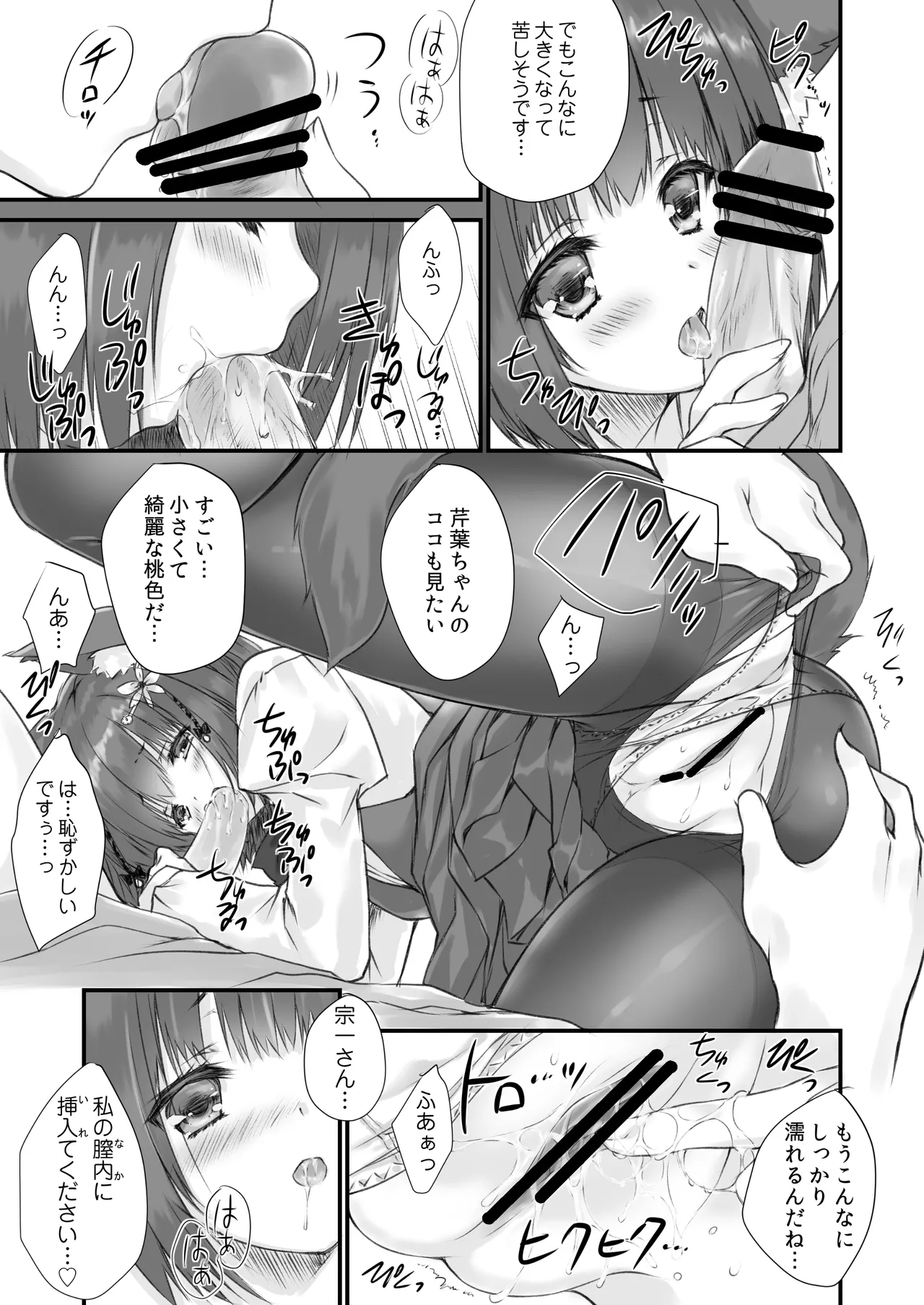 ケモ伽草子〜ケモミミ村移住記〜 - page14