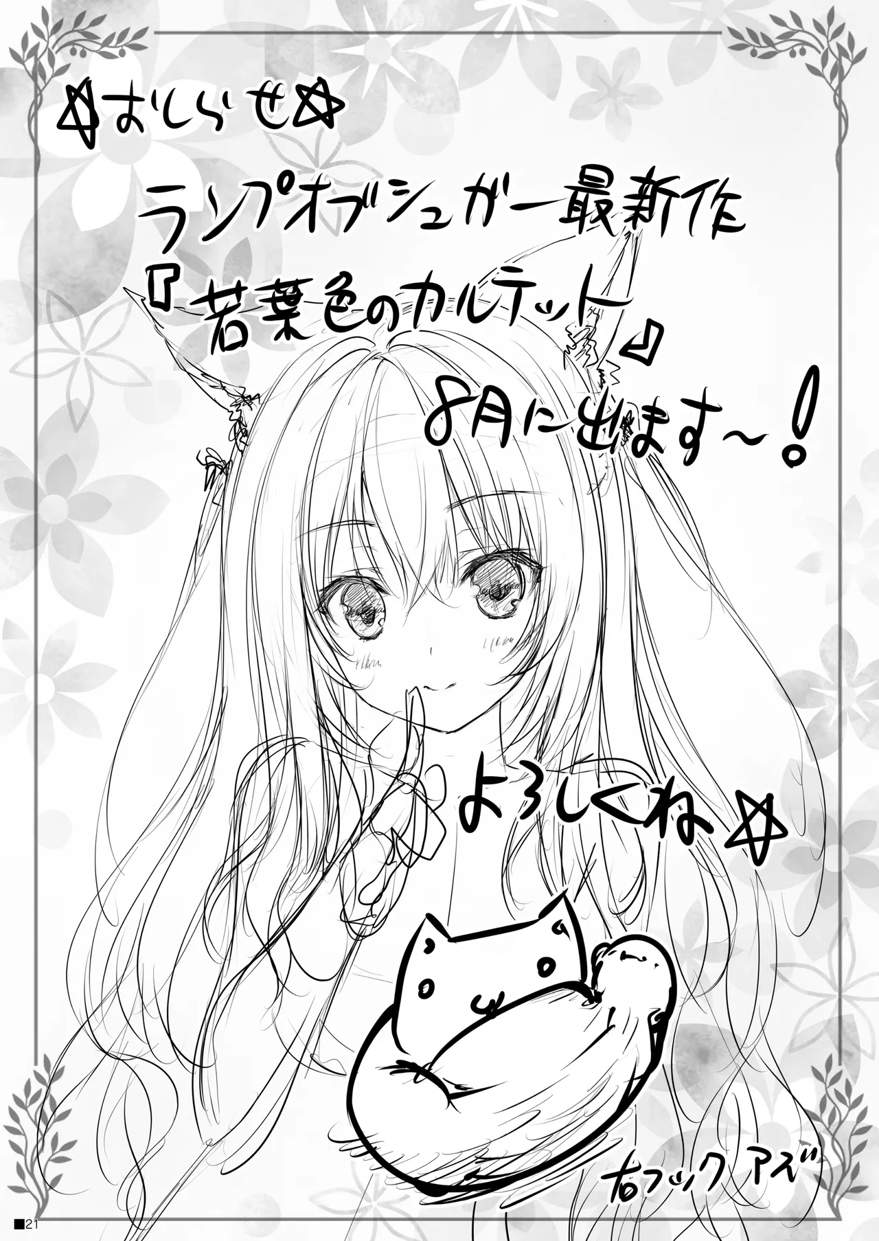 ケモ伽草子〜ケモミミ村移住記〜 - page20