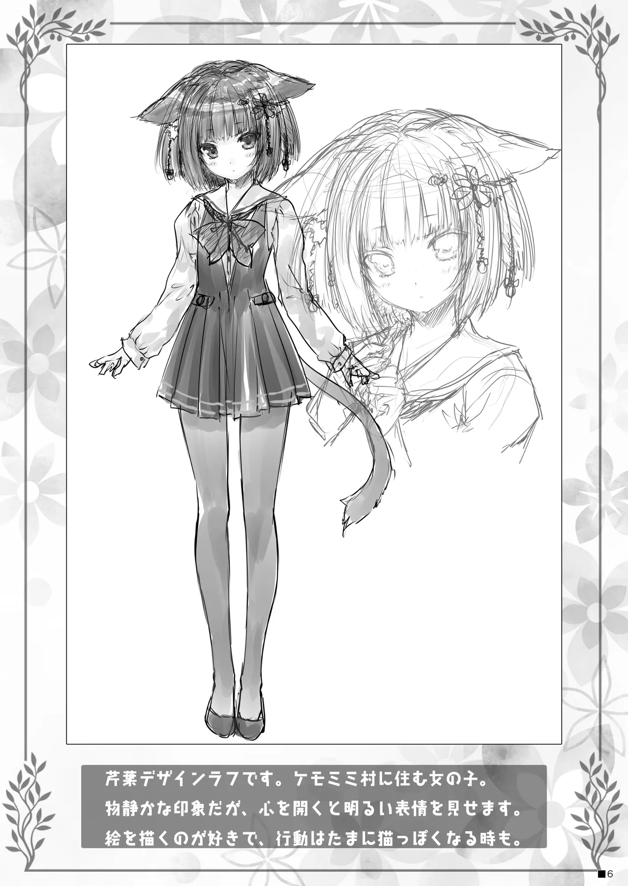 ケモ伽草子〜ケモミミ村移住記〜 - page5