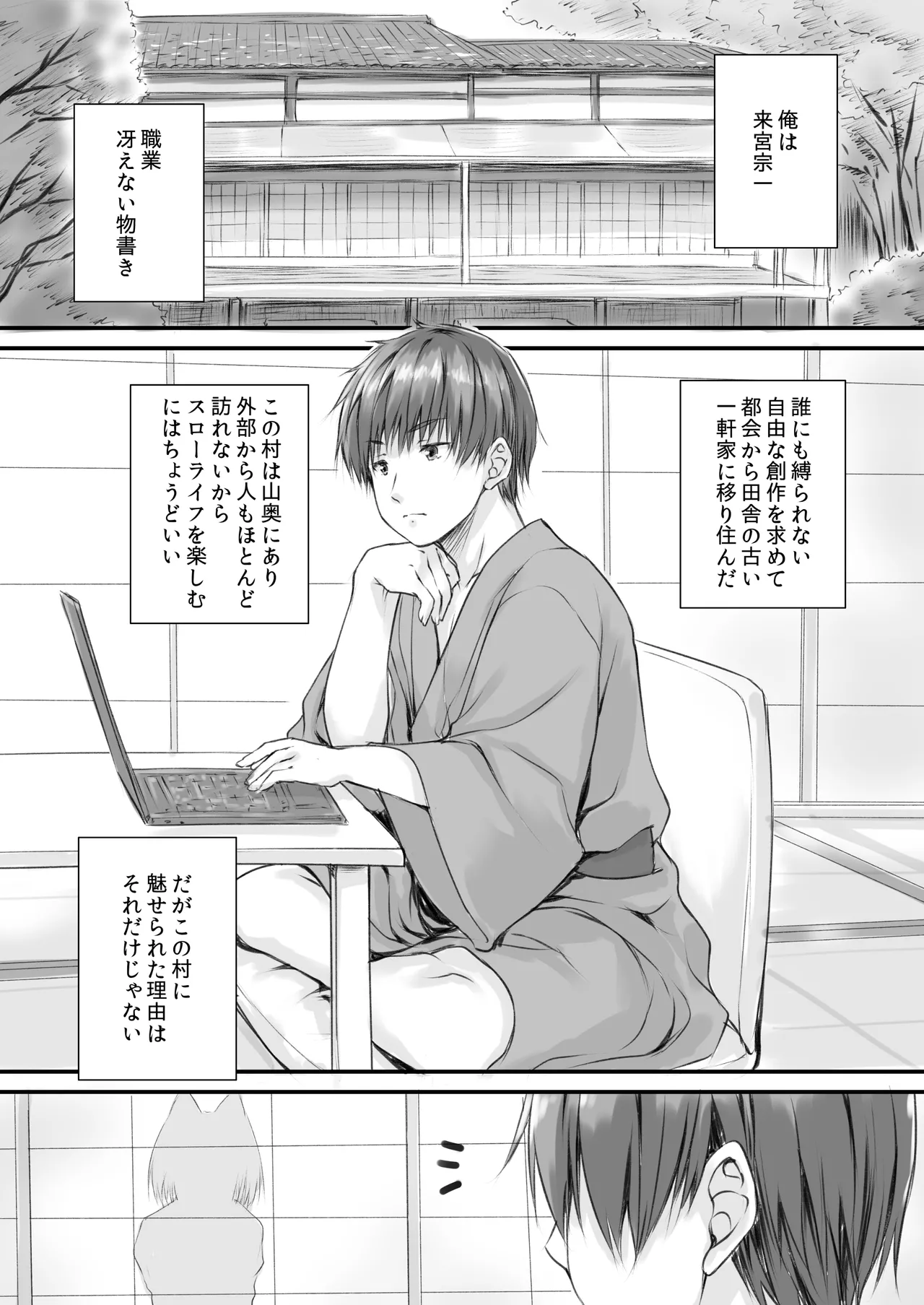 ケモ伽草子〜ケモミミ村移住記〜 - page6