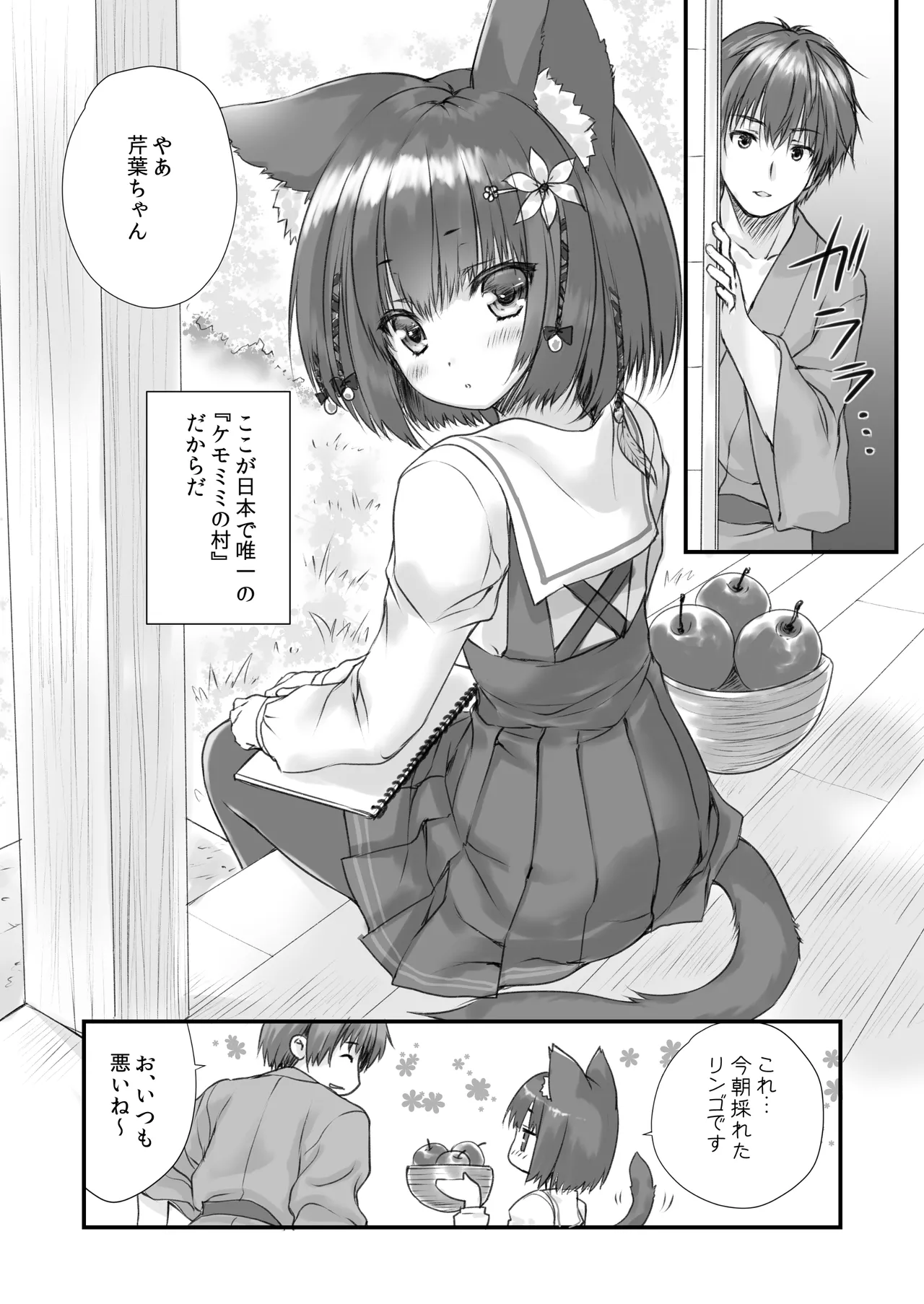 ケモ伽草子〜ケモミミ村移住記〜 - page7