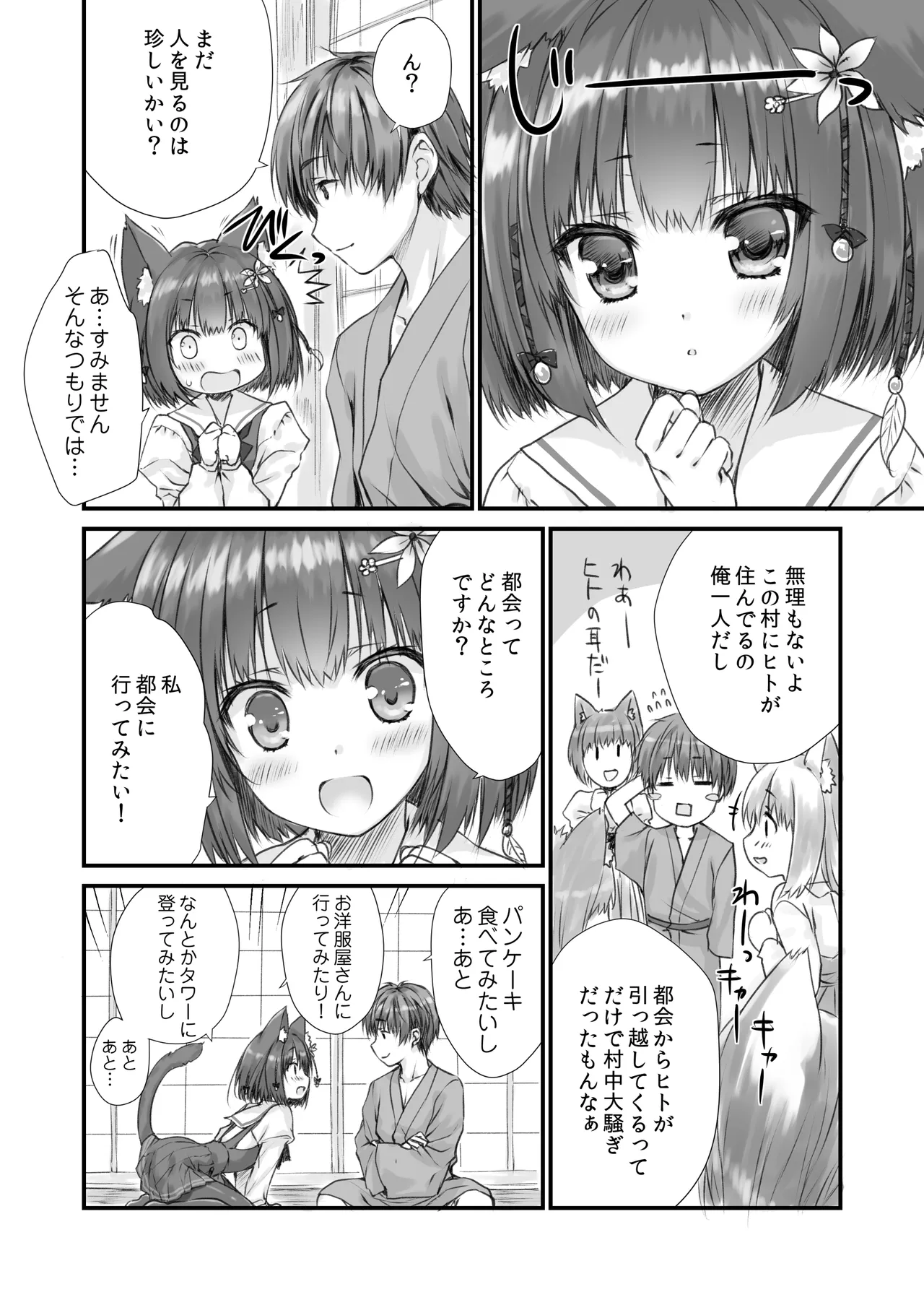 ケモ伽草子〜ケモミミ村移住記〜 - page8