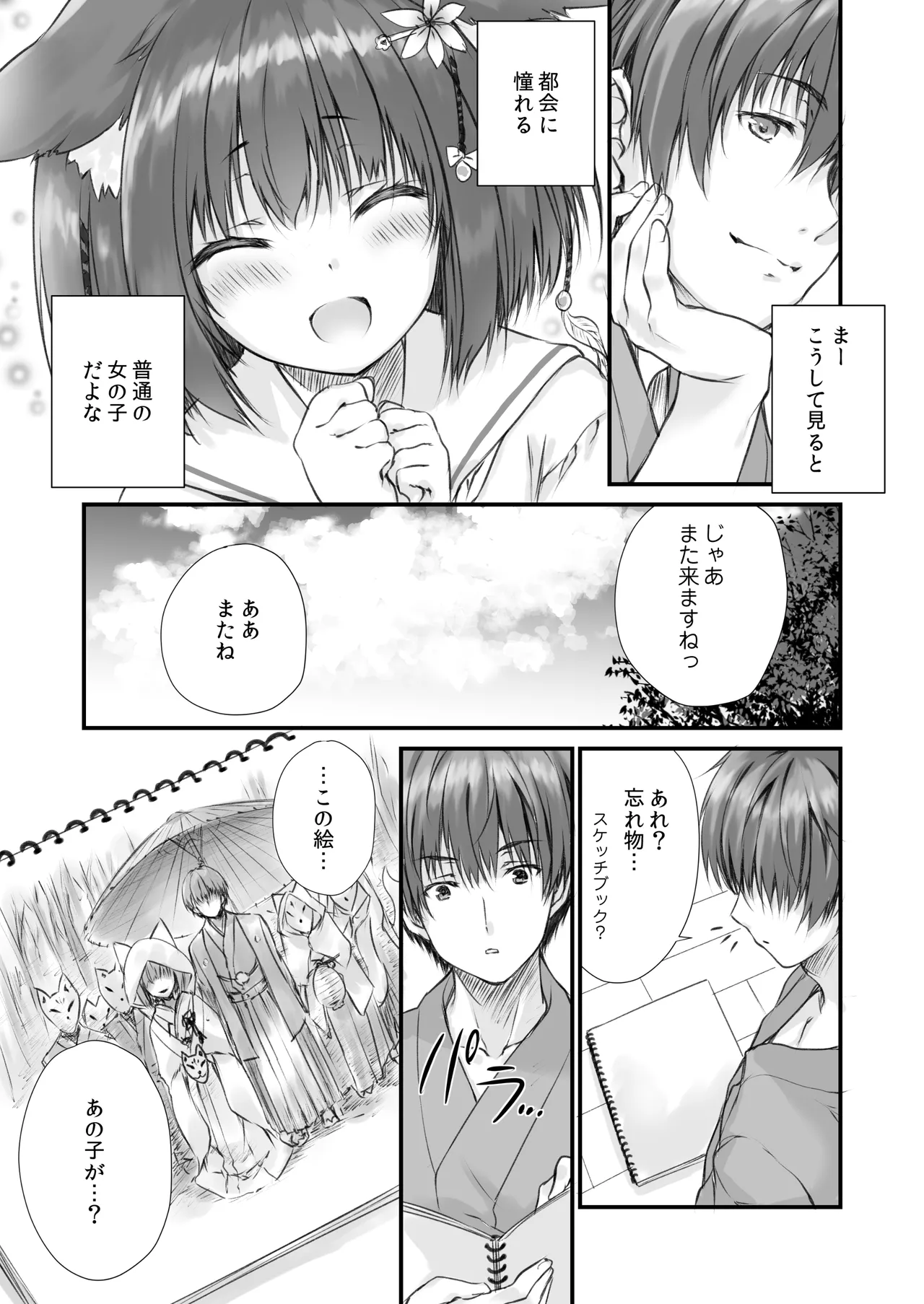 ケモ伽草子〜ケモミミ村移住記〜 - page9
