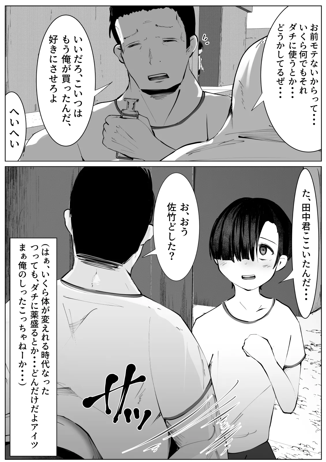 薬を盛られて女にされた僕の末路 - page2