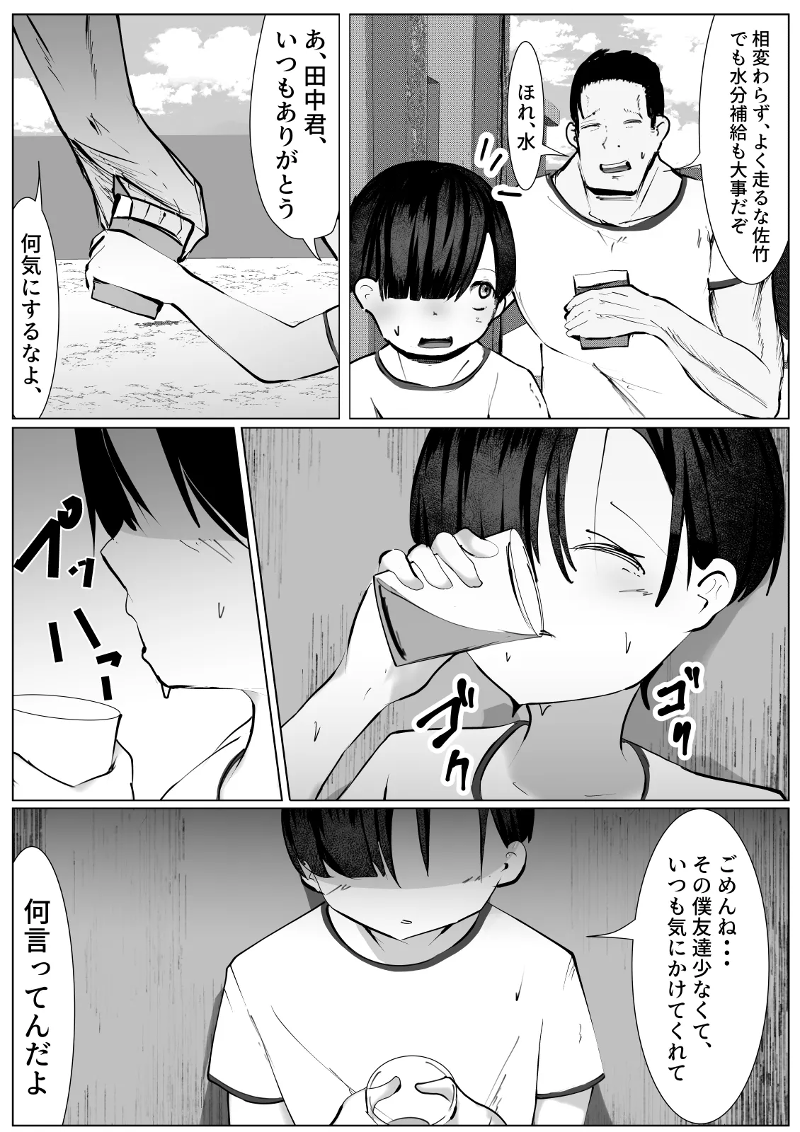 薬を盛られて女にされた僕の末路 - page3