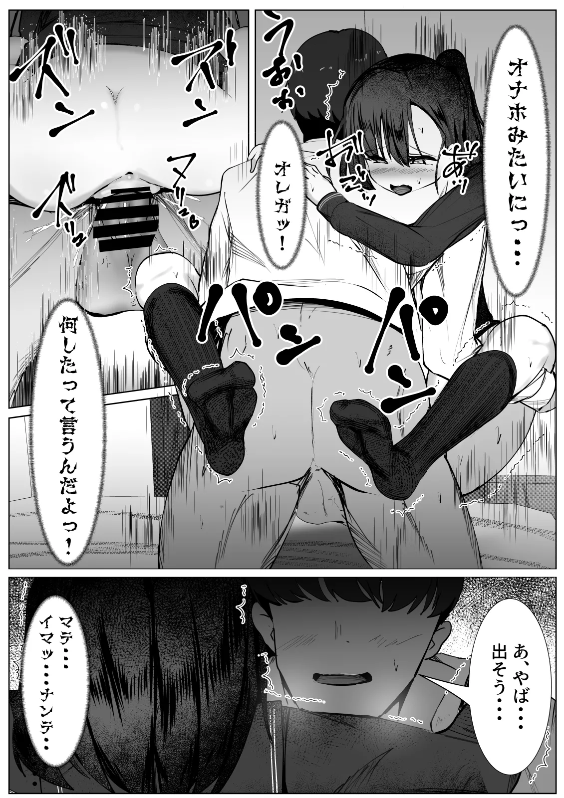 次第に女らしくなってくお前を見て...～無防備なTS少女が犯される話～ - page18