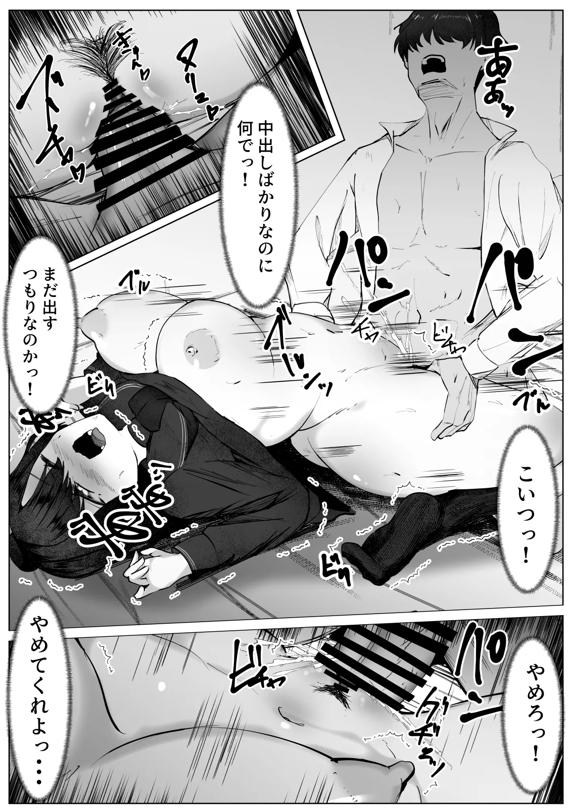 次第に女らしくなってくお前を見て...～無防備なTS少女が犯される話～ - page22