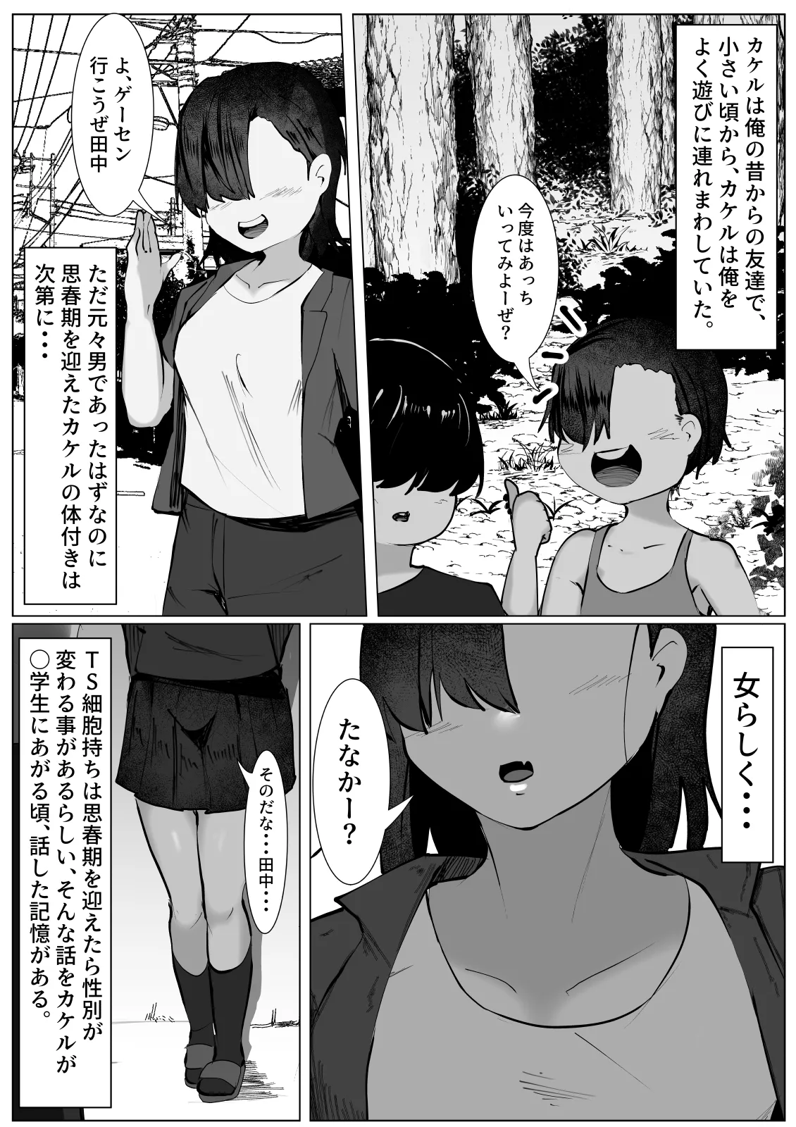 次第に女らしくなってくお前を見て...～無防備なTS少女が犯される話～ - page3