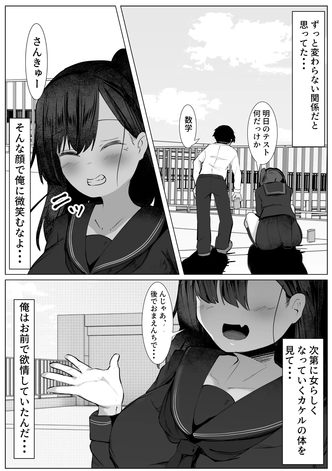 次第に女らしくなってくお前を見て...～無防備なTS少女が犯される話～ - page4