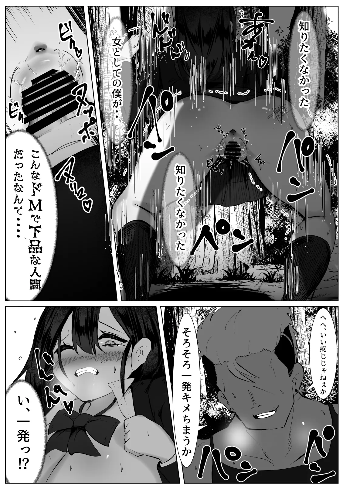 根暗なTS少女が犯されて性格拗れる話 - page14