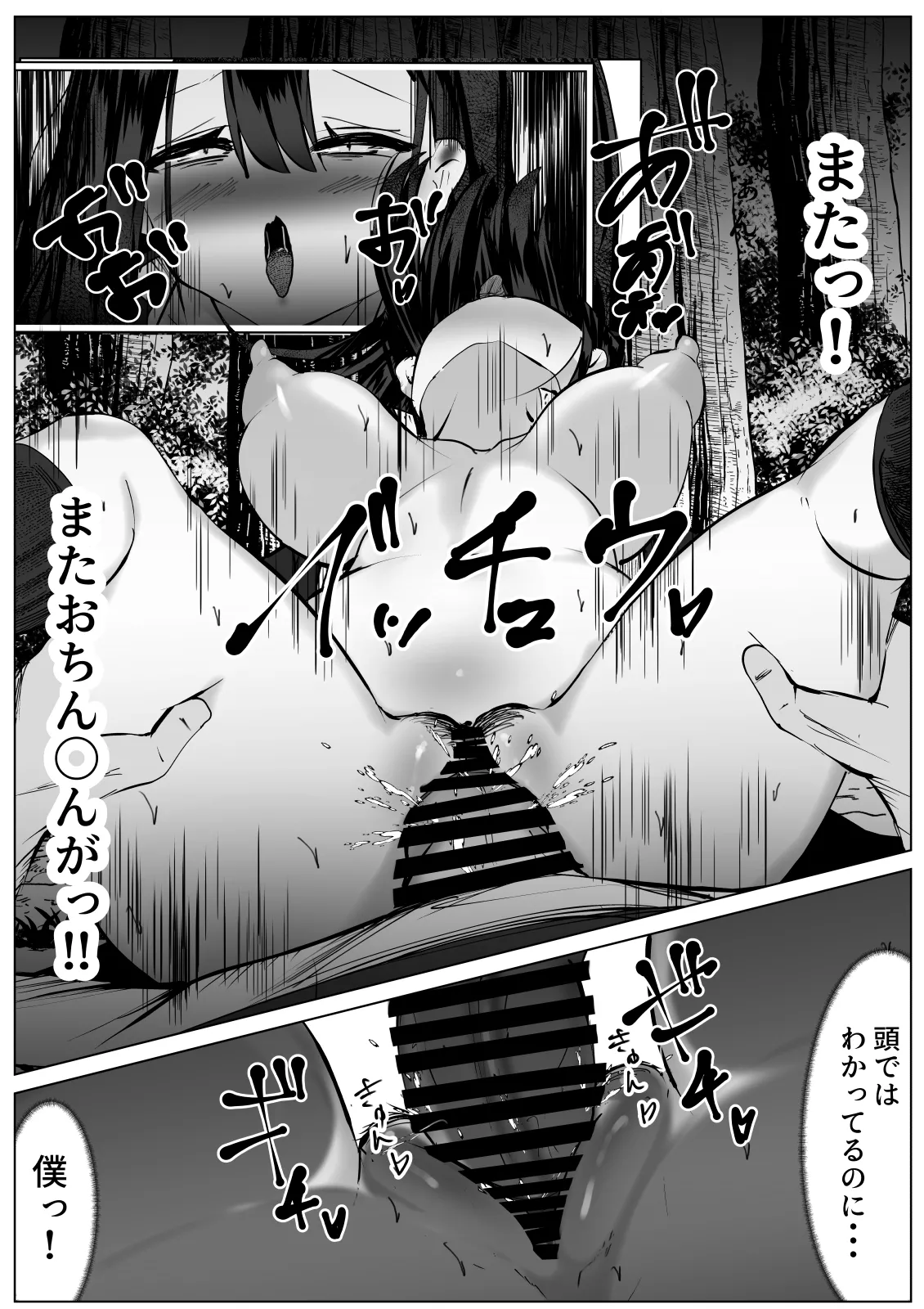 根暗なTS少女が犯されて性格拗れる話 - page19
