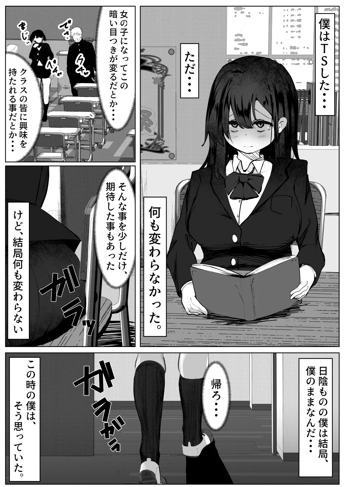 根暗なTS少女が犯されて性格拗れる話 - page2