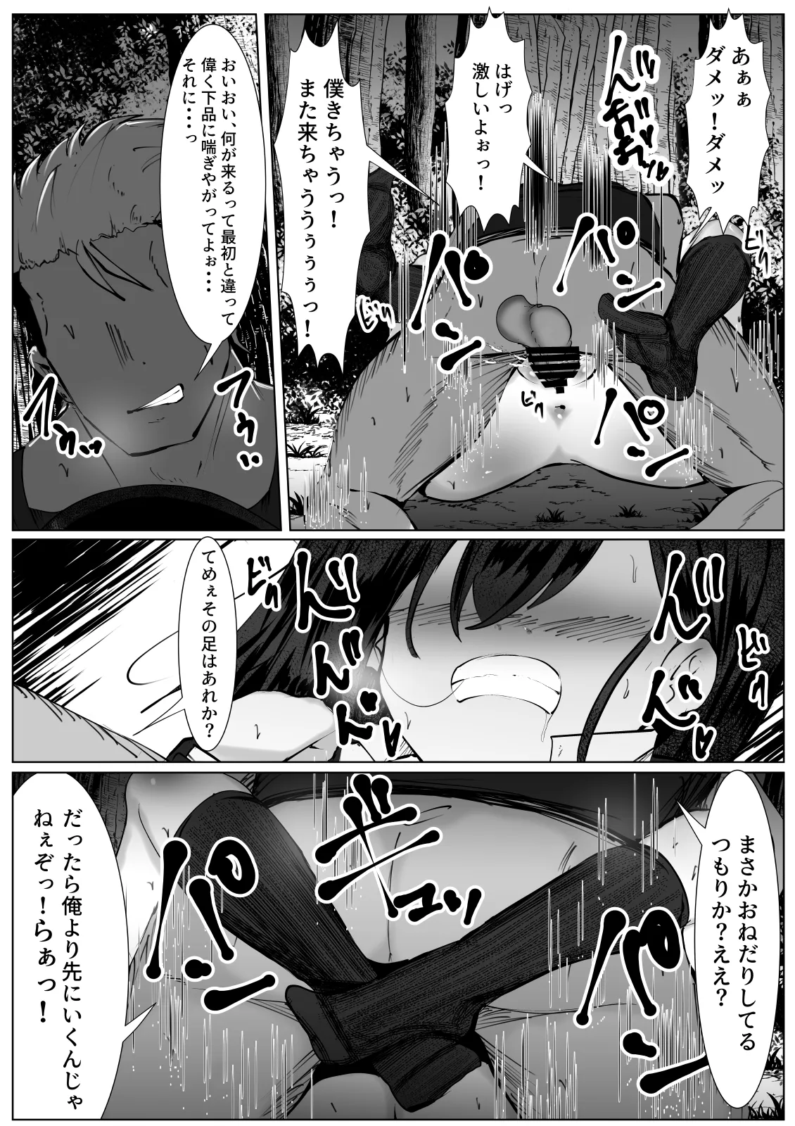 根暗なTS少女が犯されて性格拗れる話 - page22