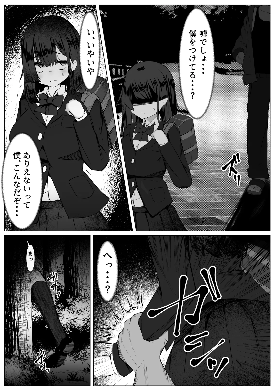 根暗なTS少女が犯されて性格拗れる話 - page3