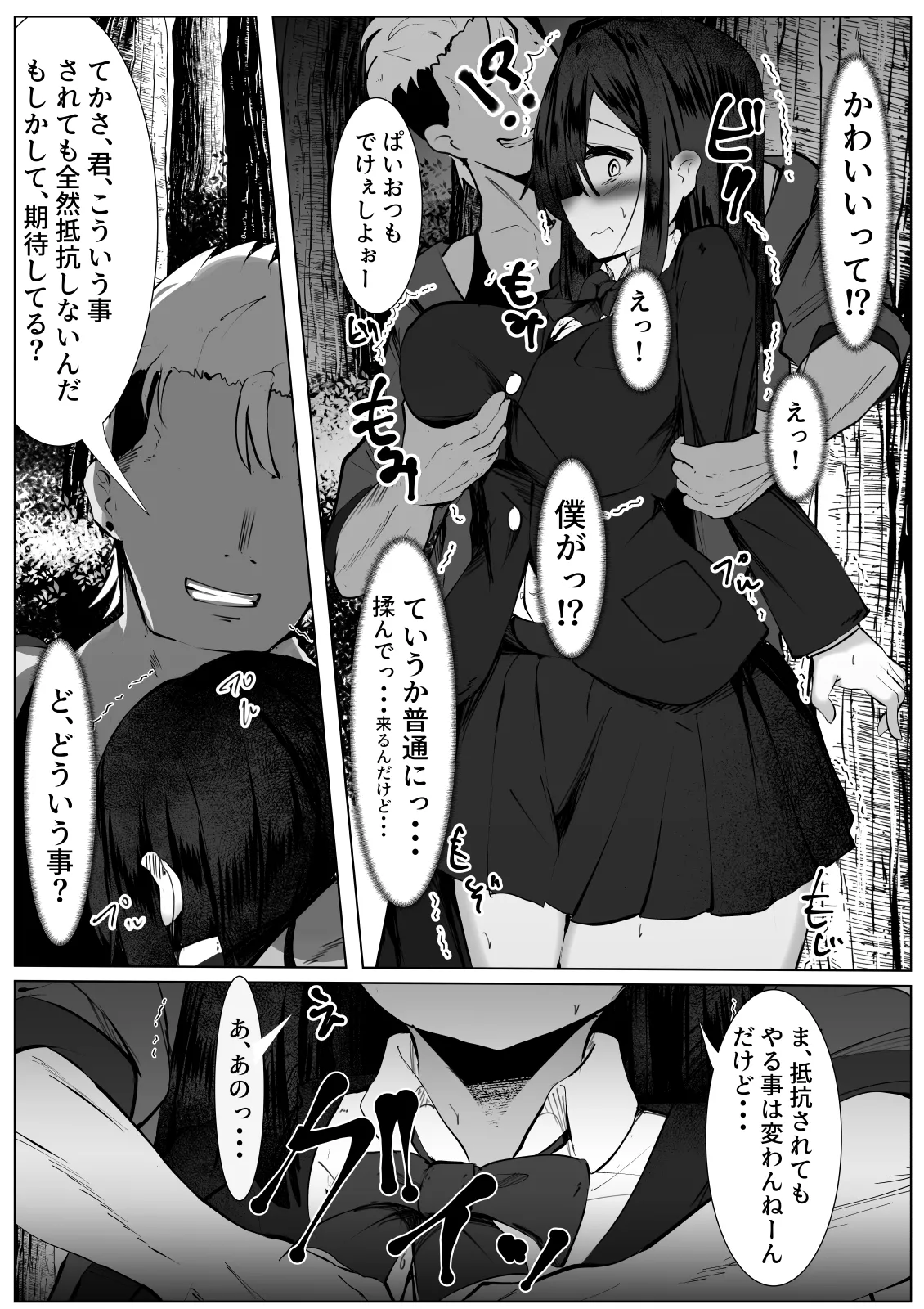 根暗なTS少女が犯されて性格拗れる話 - page5