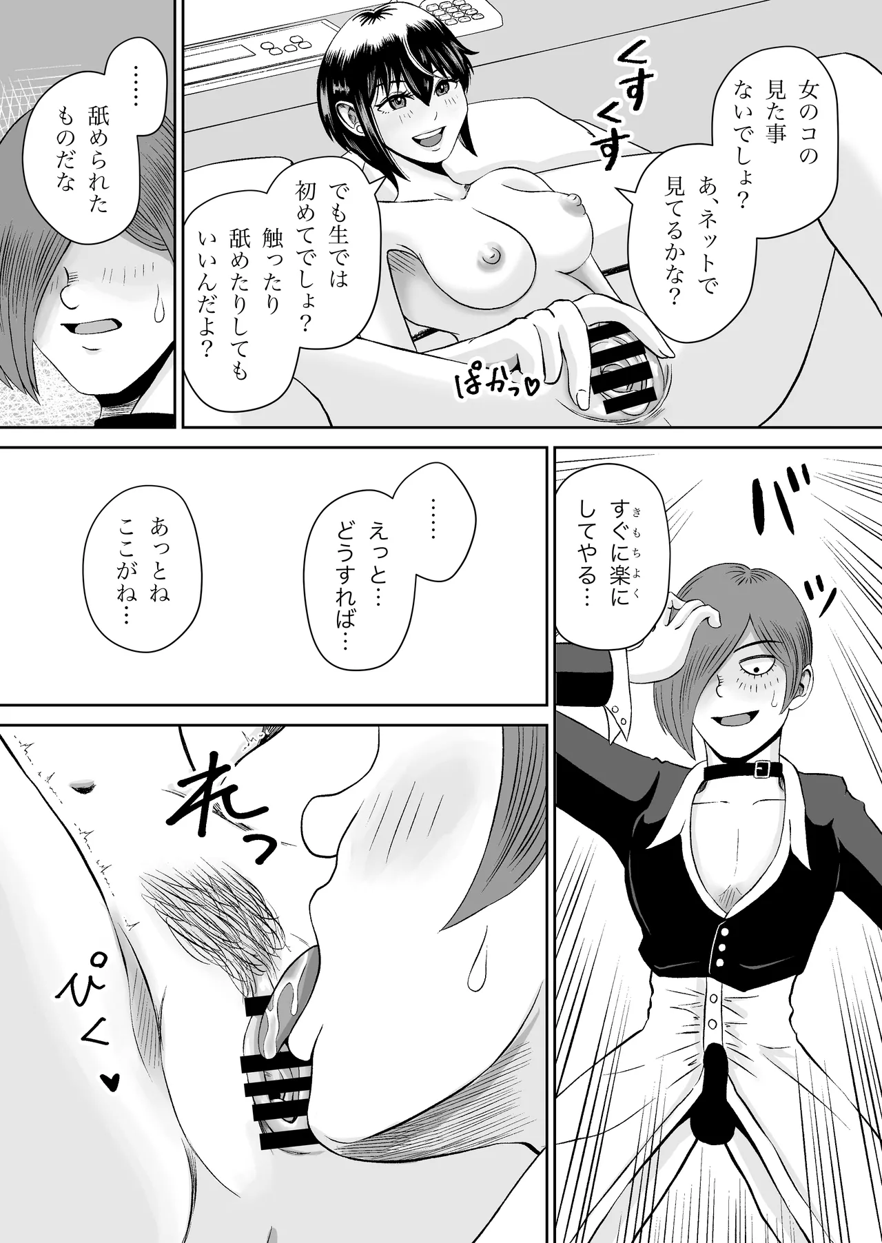 SNSの早川さん - page15