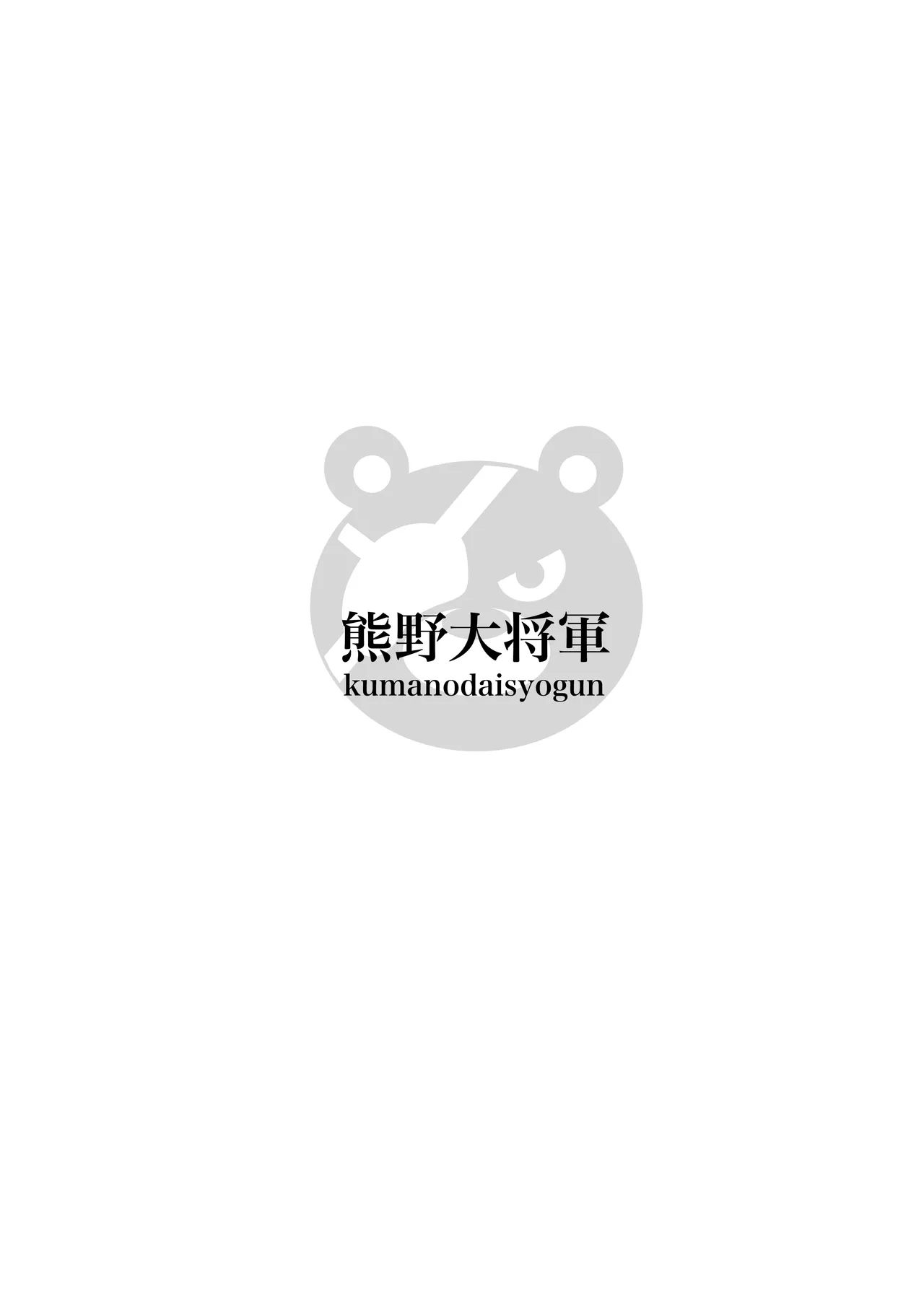 SNSの早川さん - page2