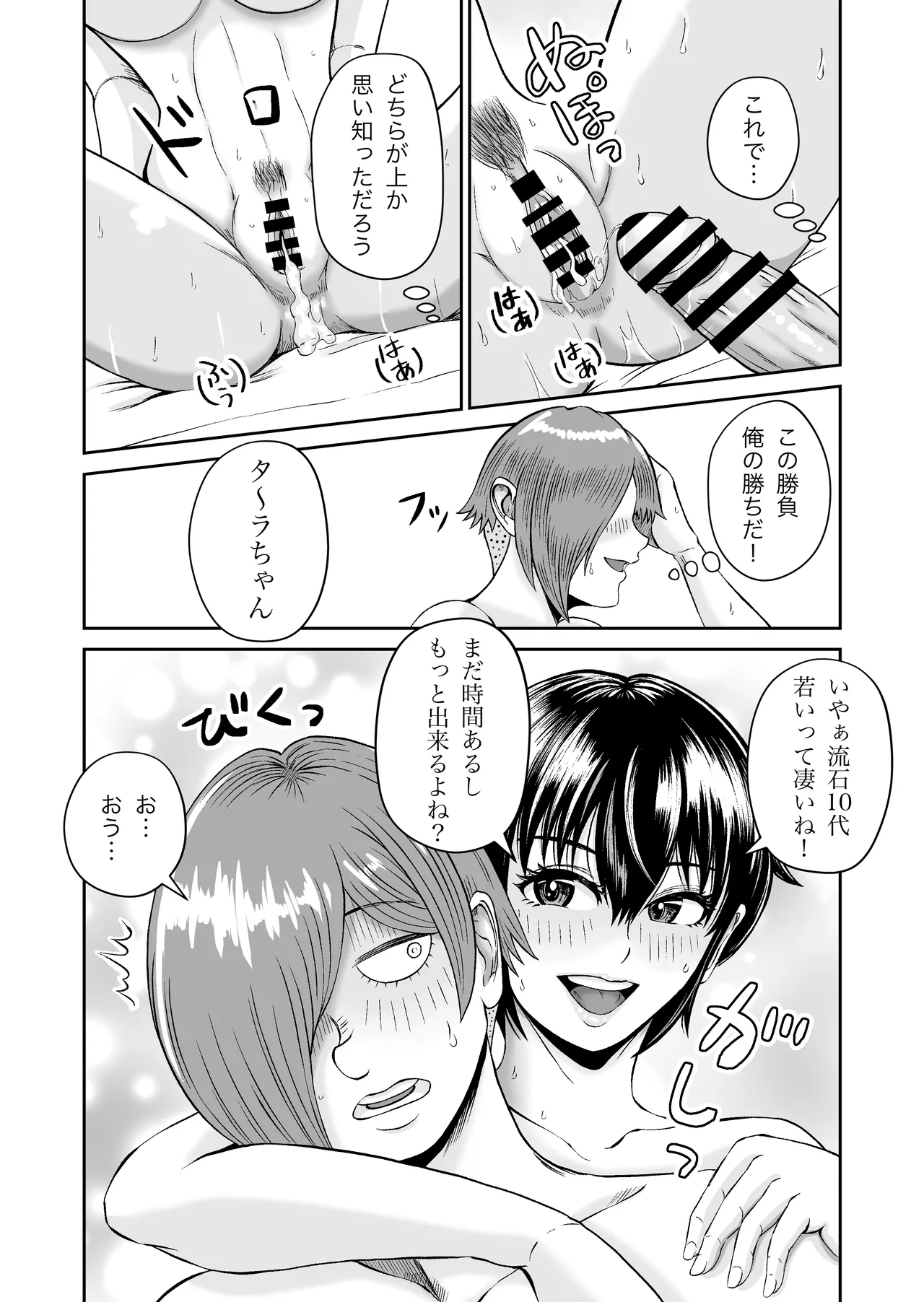 SNSの早川さん - page31