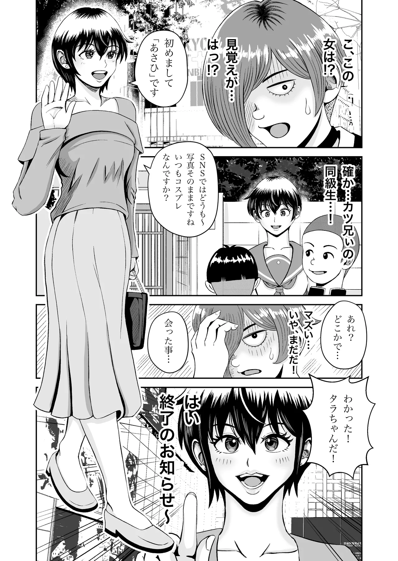 SNSの早川さん - page5