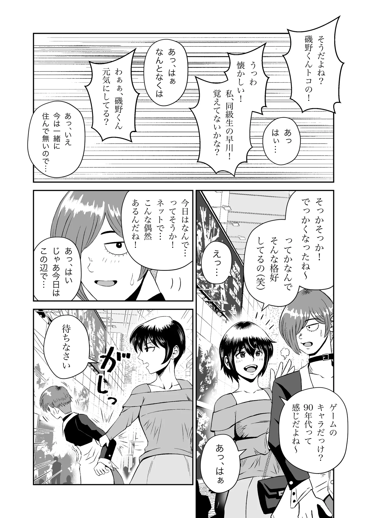 SNSの早川さん - page6
