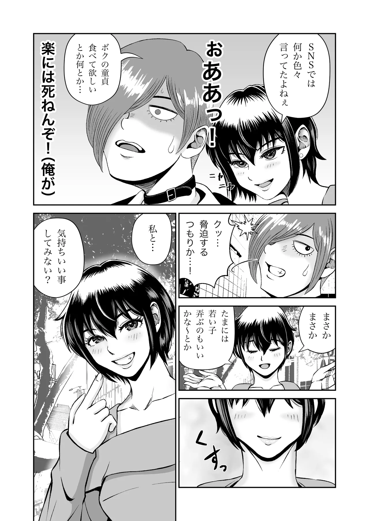 SNSの早川さん - page7
