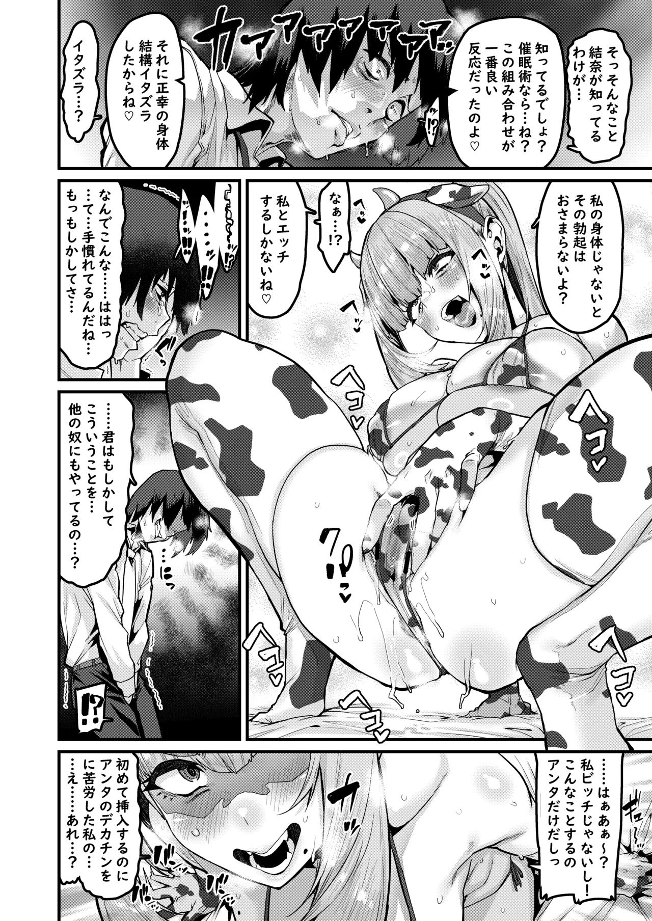 私はこれしか知らなくて - page19