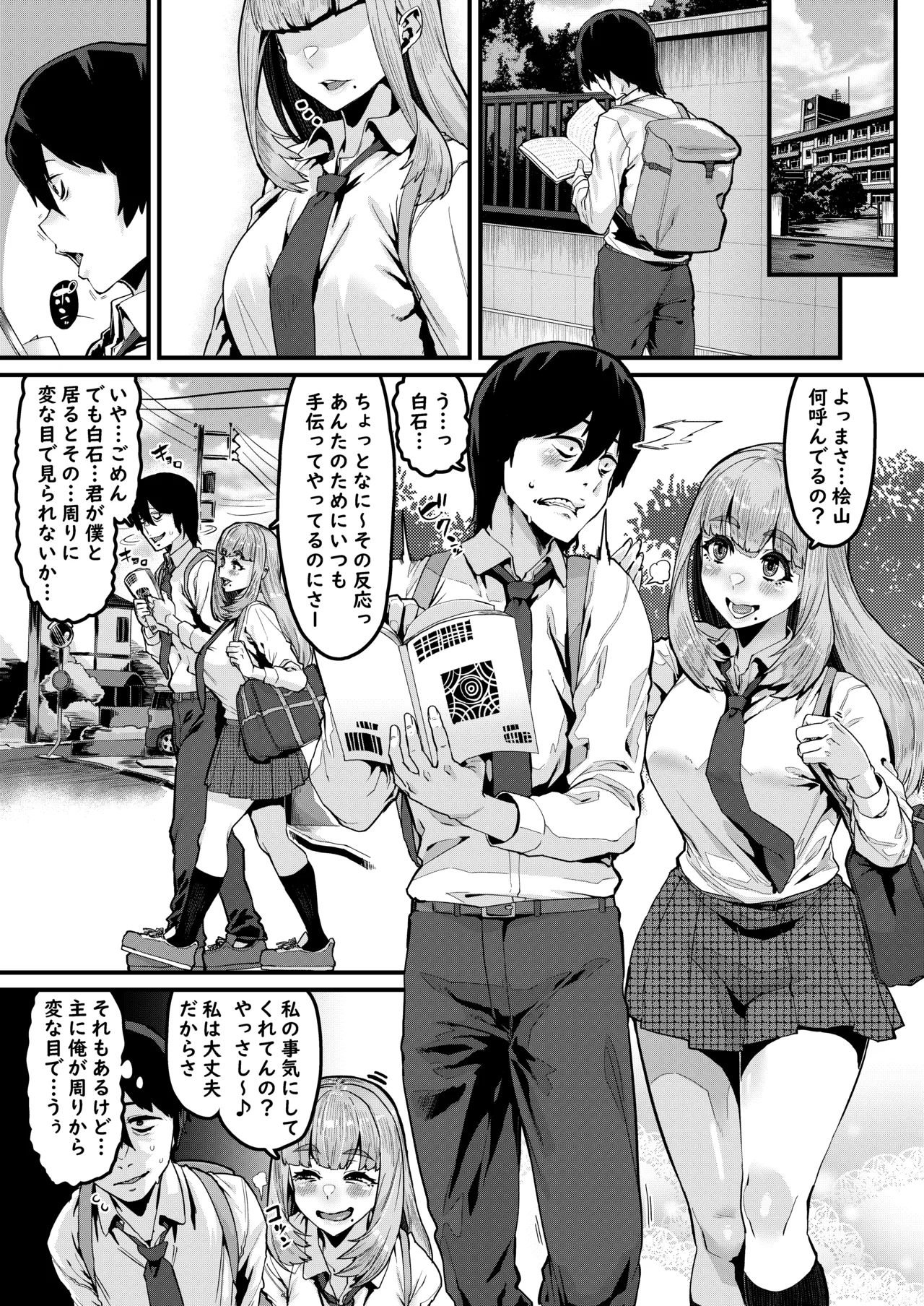 私はこれしか知らなくて - page2