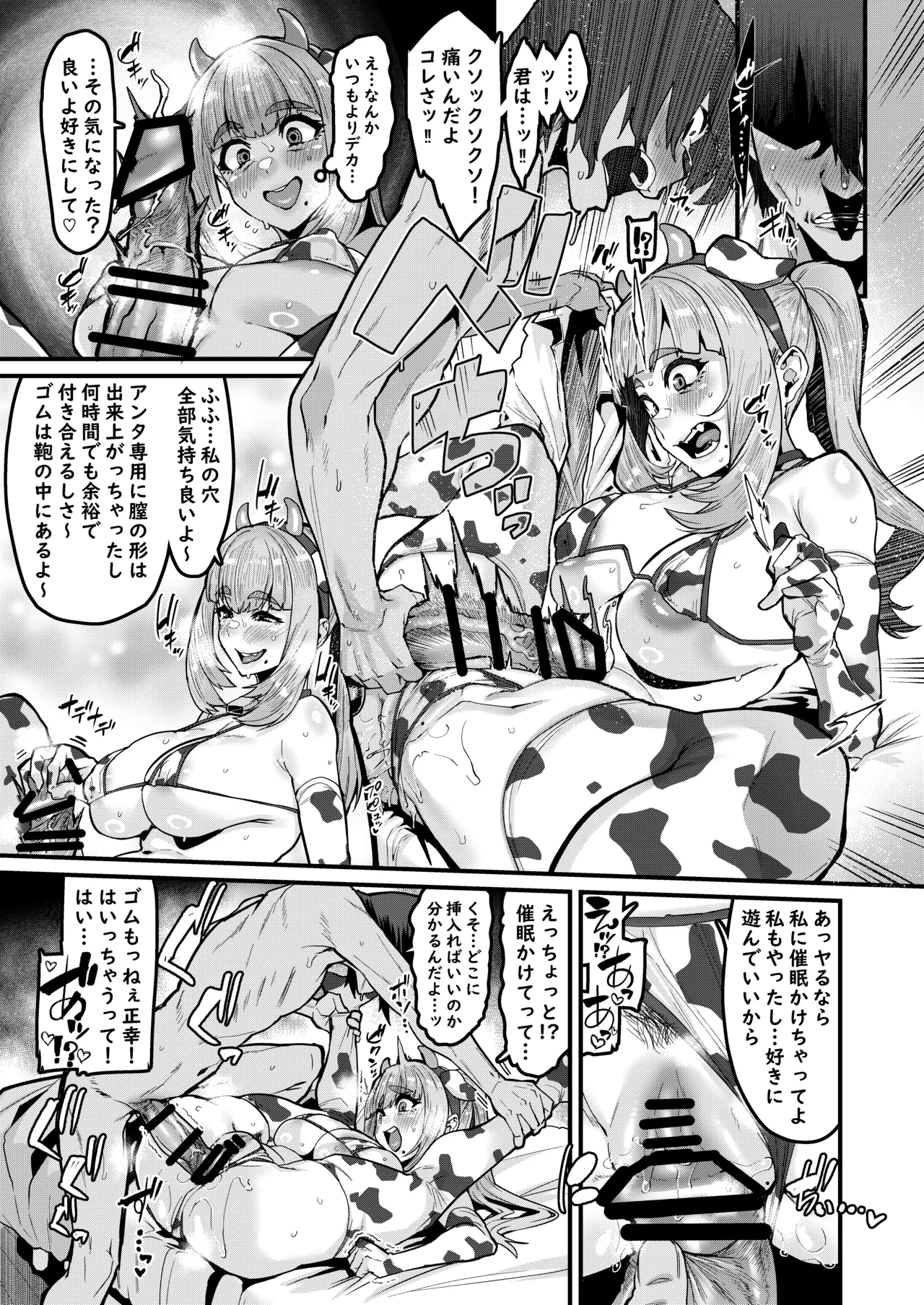 私はこれしか知らなくて - page20