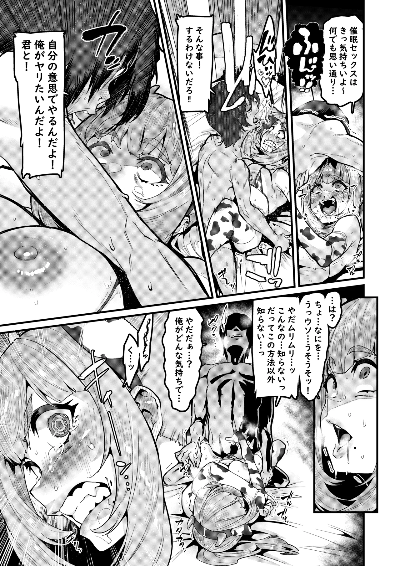 私はこれしか知らなくて - page22