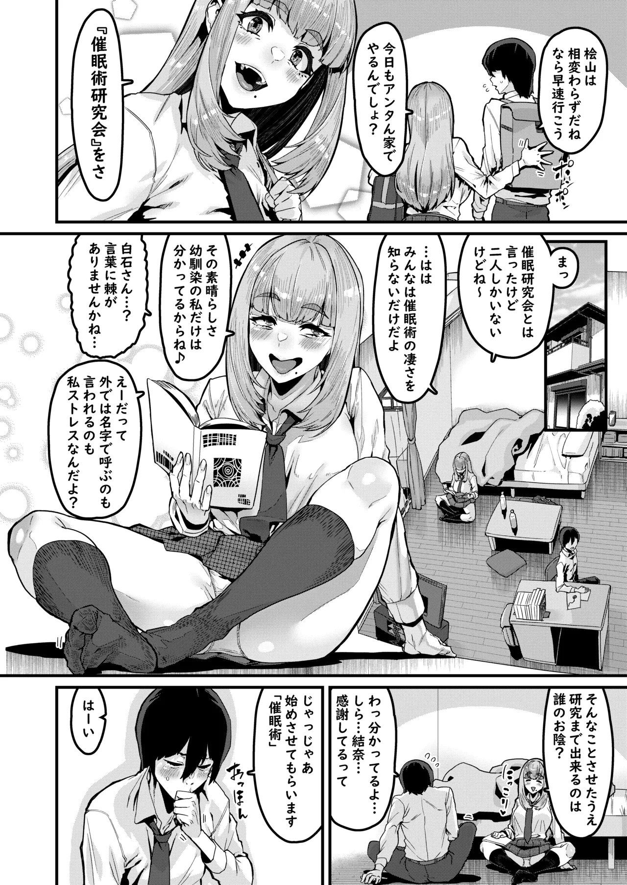 私はこれしか知らなくて - page3