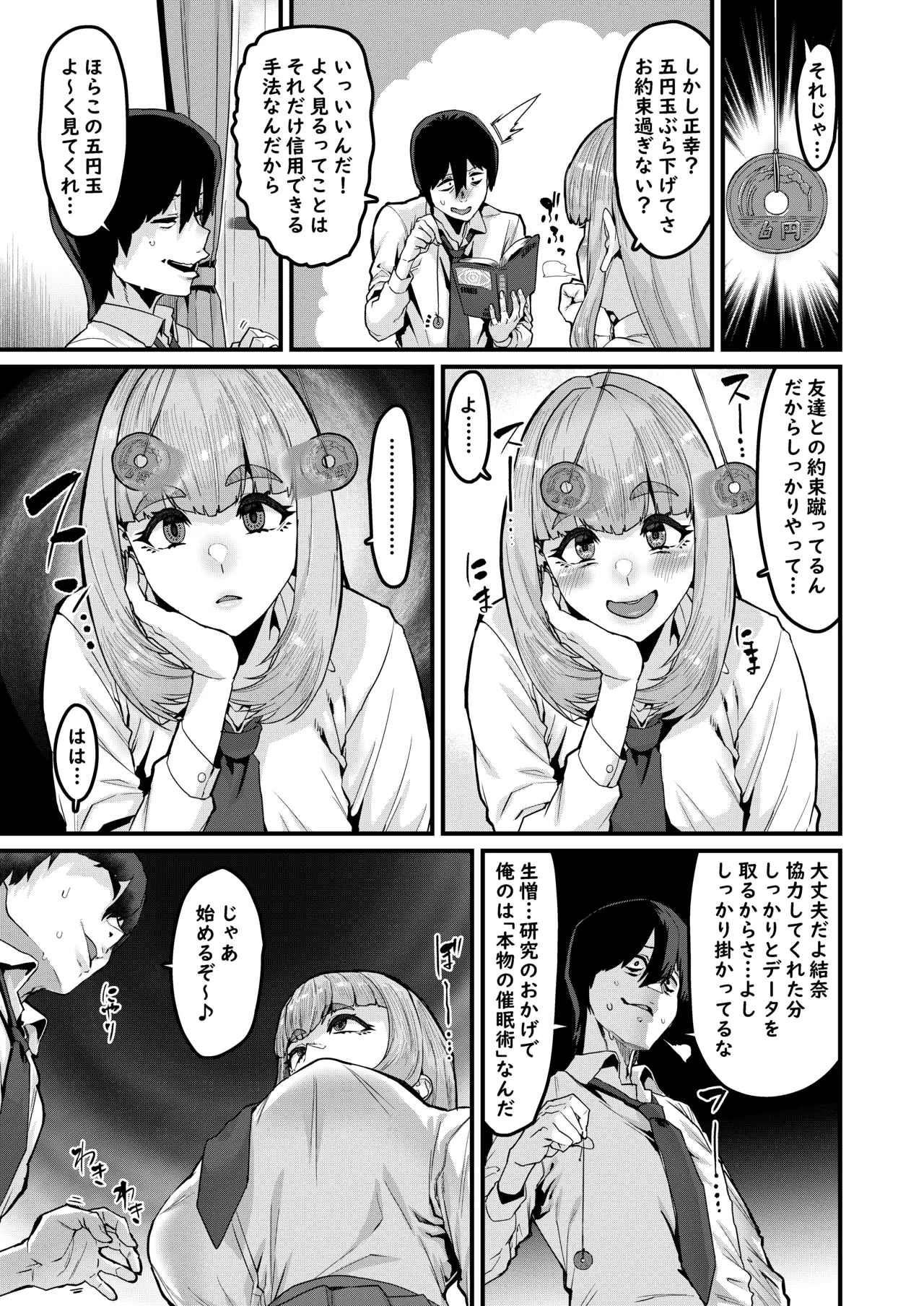 私はこれしか知らなくて - page4