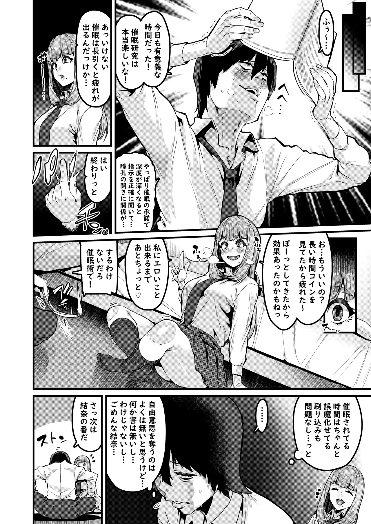 私はこれしか知らなくて - page5