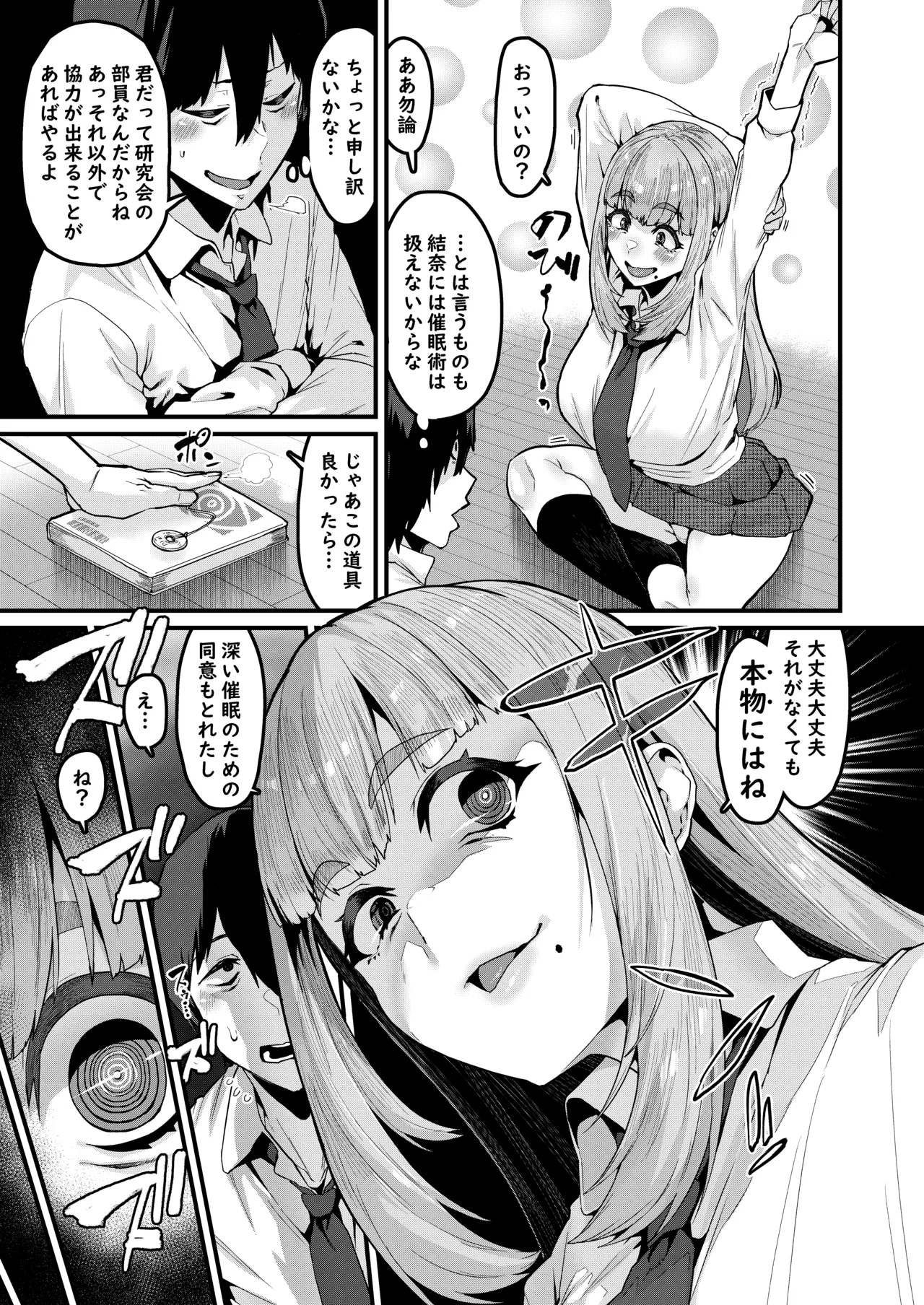 私はこれしか知らなくて - page6