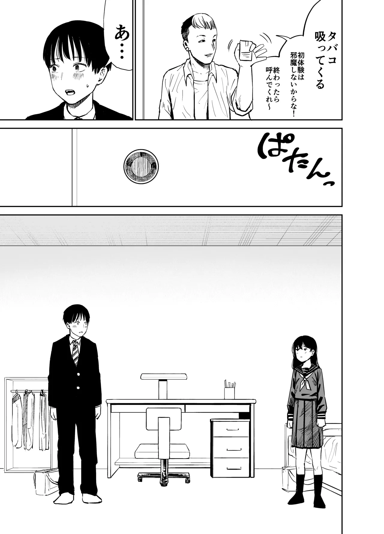 魔性の女子とセックスする話 - page10