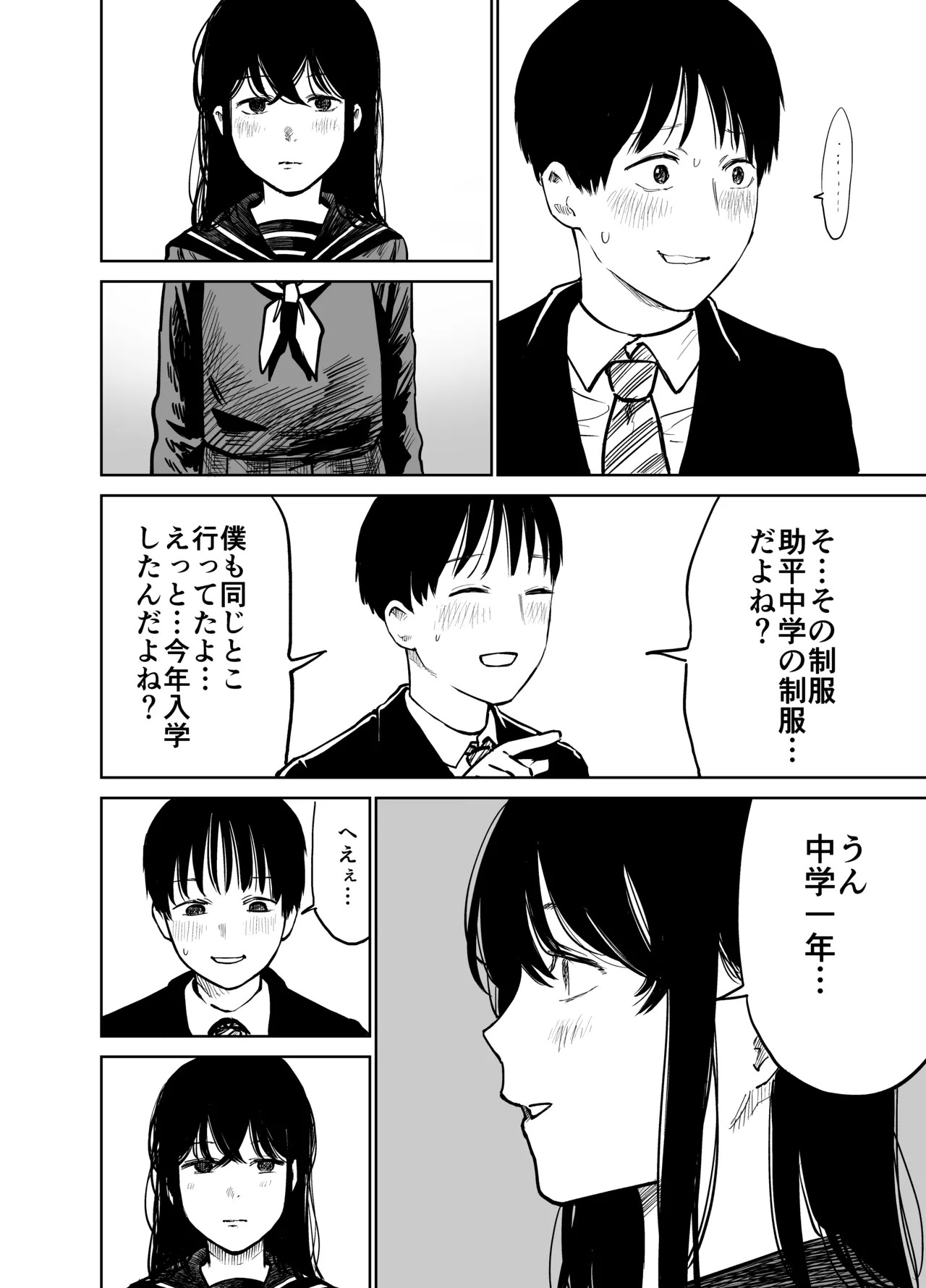 魔性の女子とセックスする話 - page11