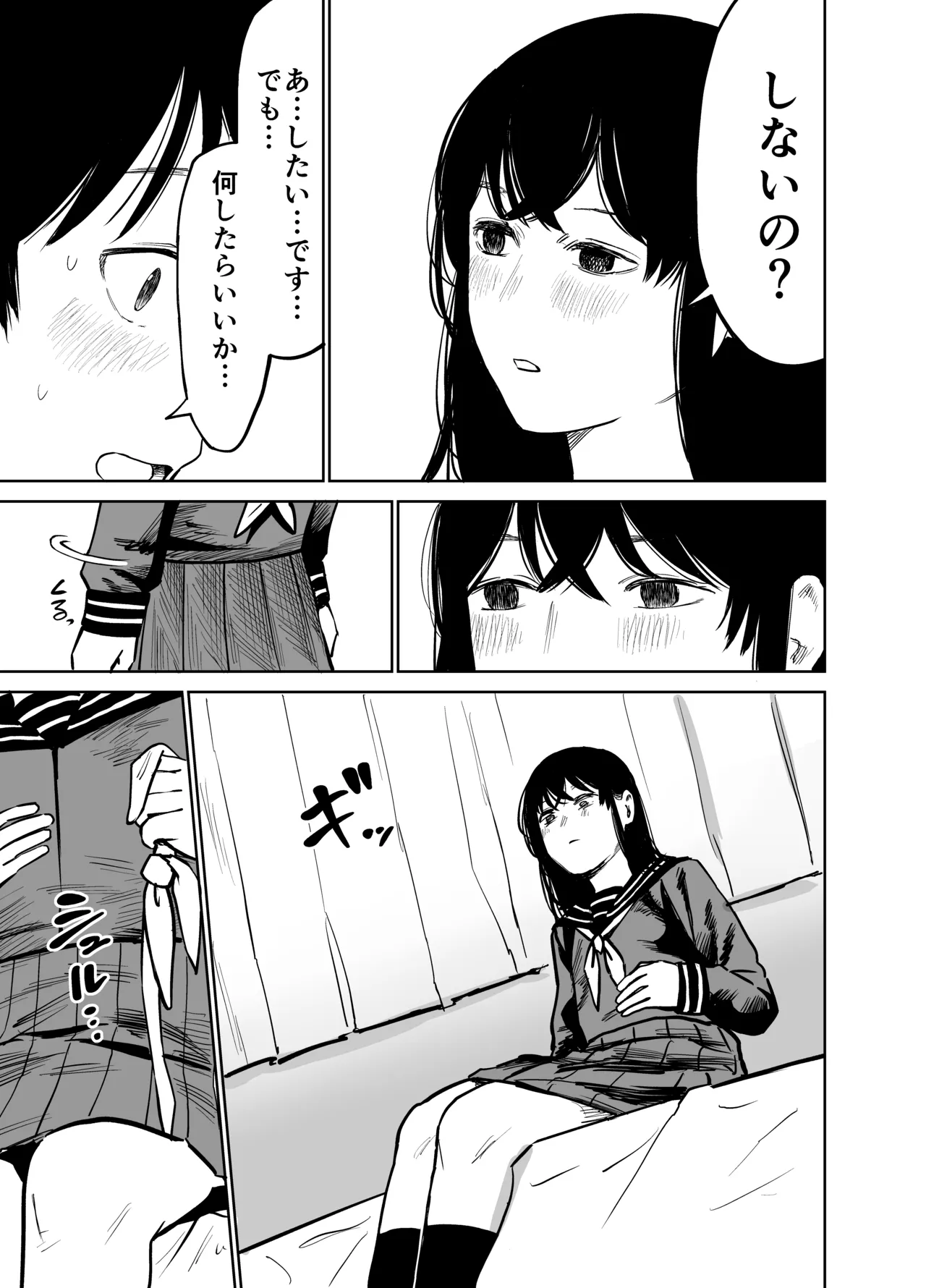 魔性の女子とセックスする話 - page12