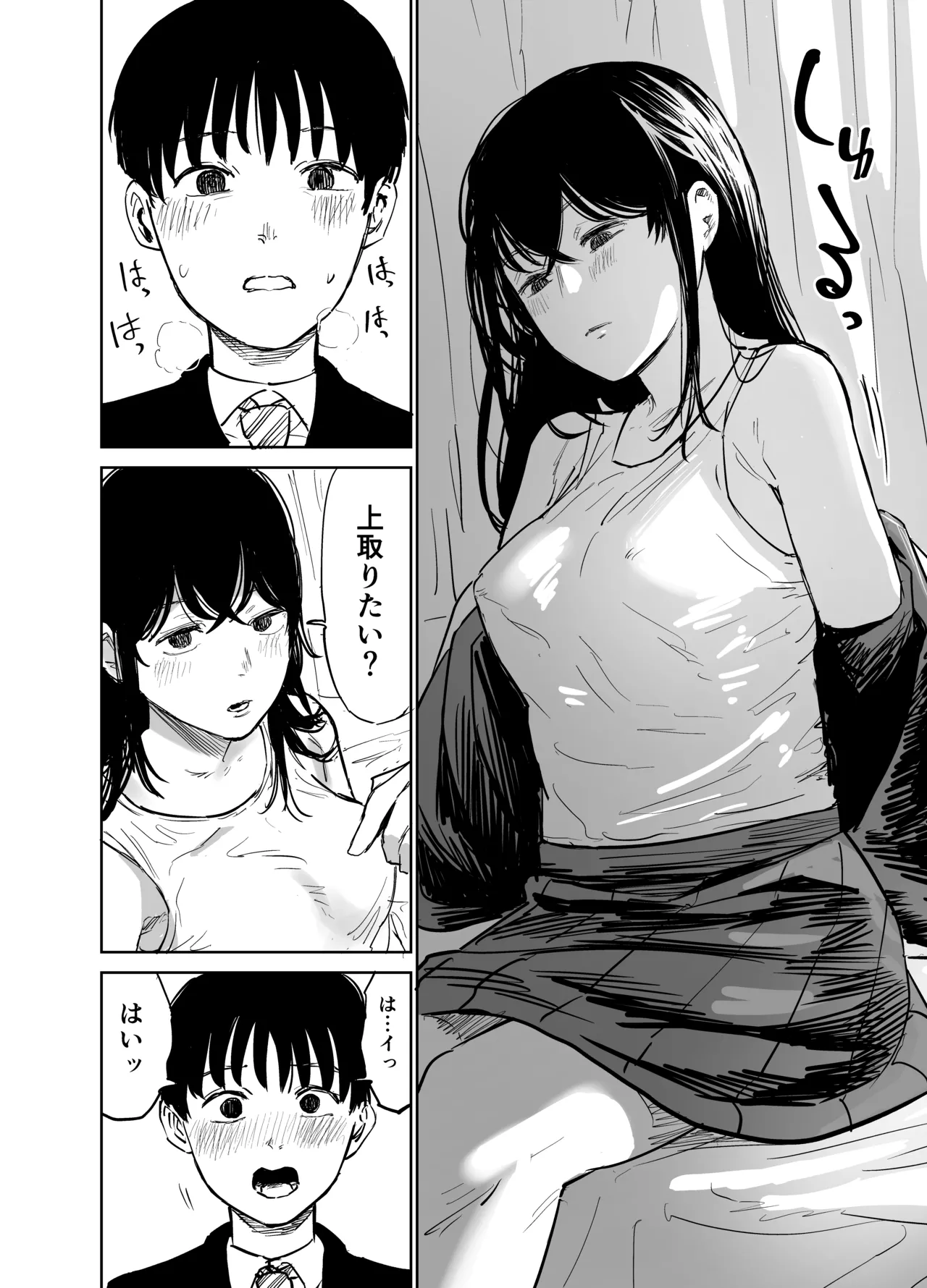 魔性の女子とセックスする話 - page13