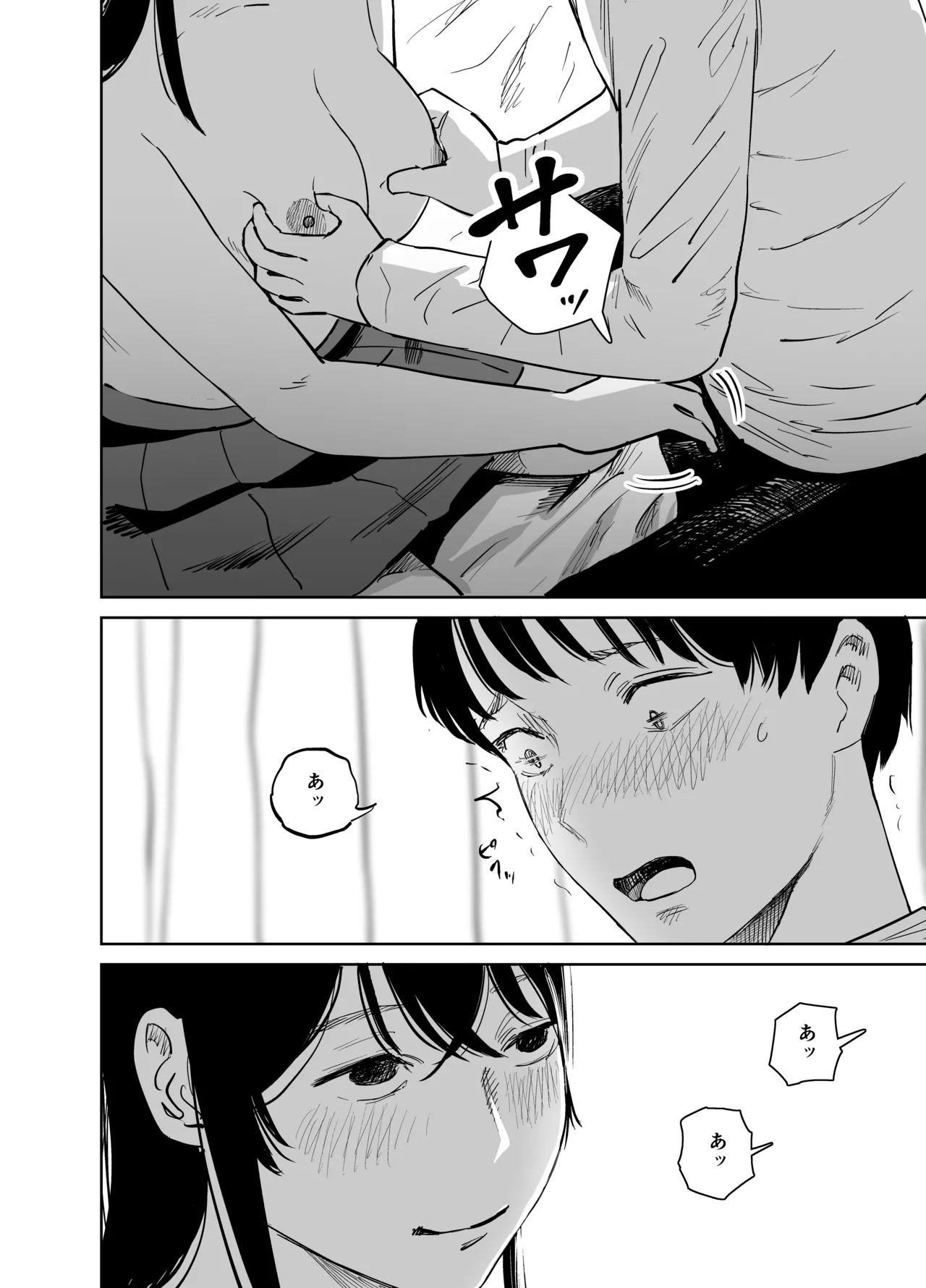 魔性の女子とセックスする話 - page17