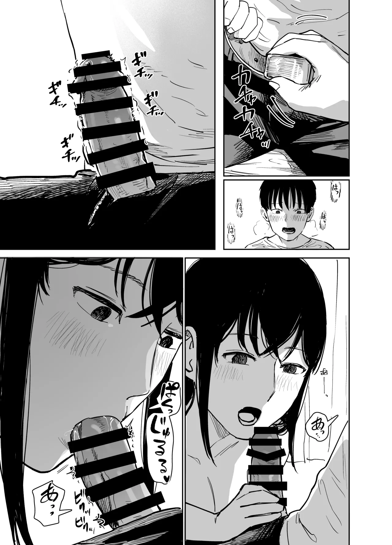 魔性の女子とセックスする話 - page18