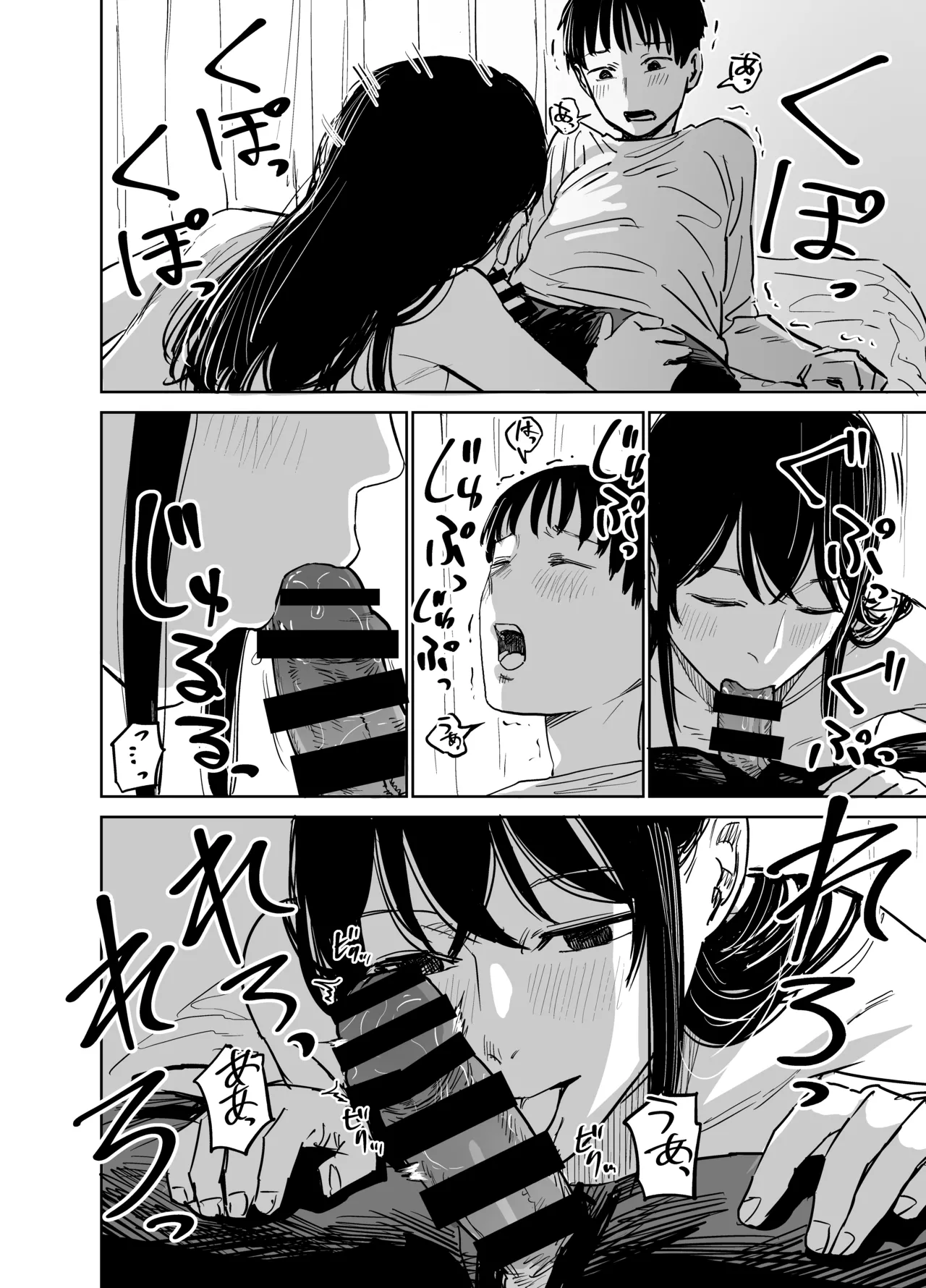 魔性の女子とセックスする話 - page19