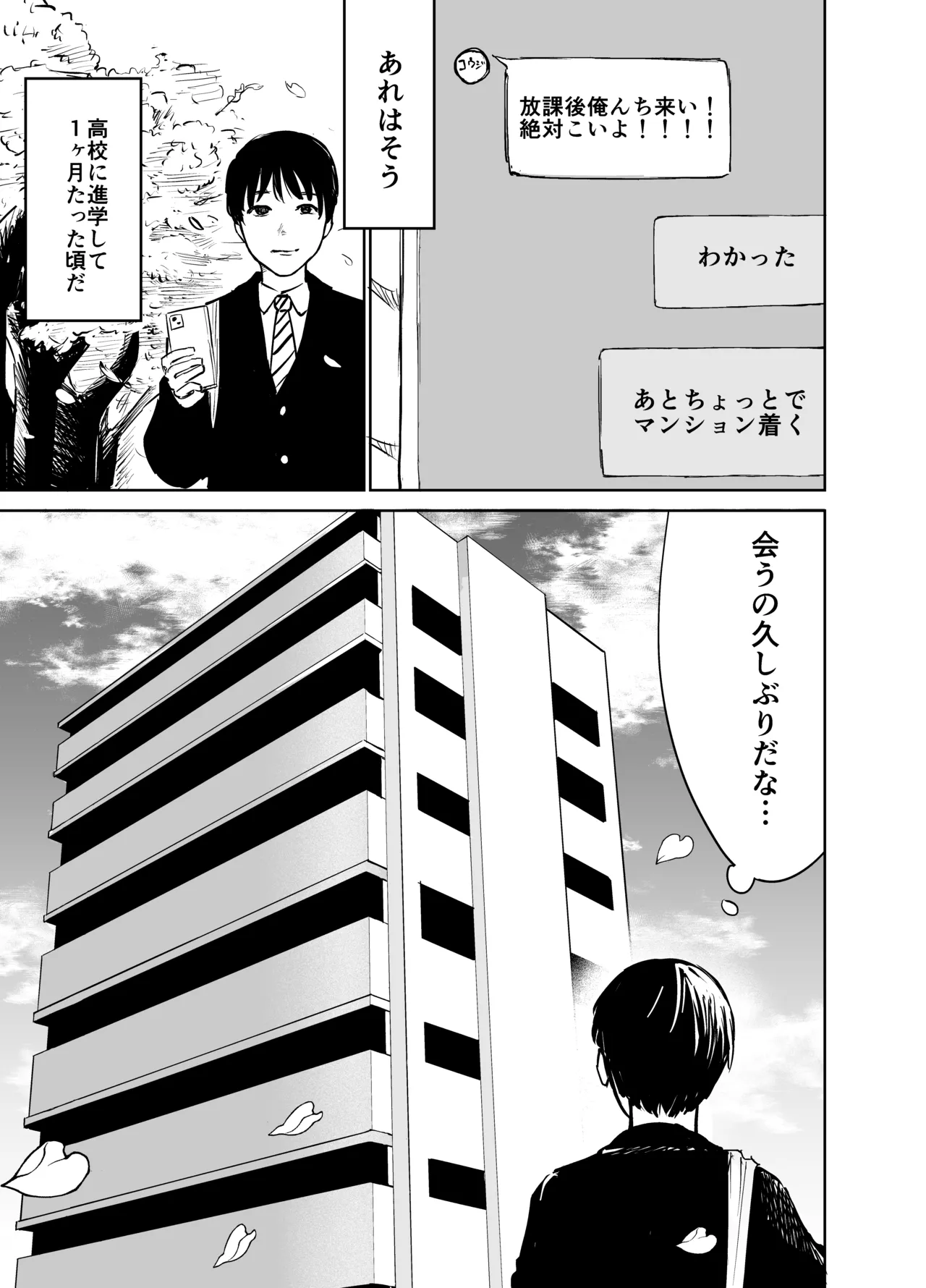 魔性の女子とセックスする話 - page2