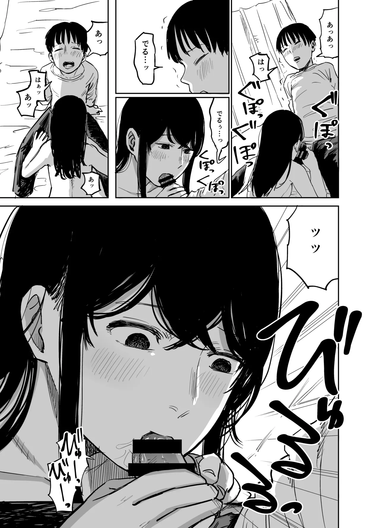 魔性の女子とセックスする話 - page20
