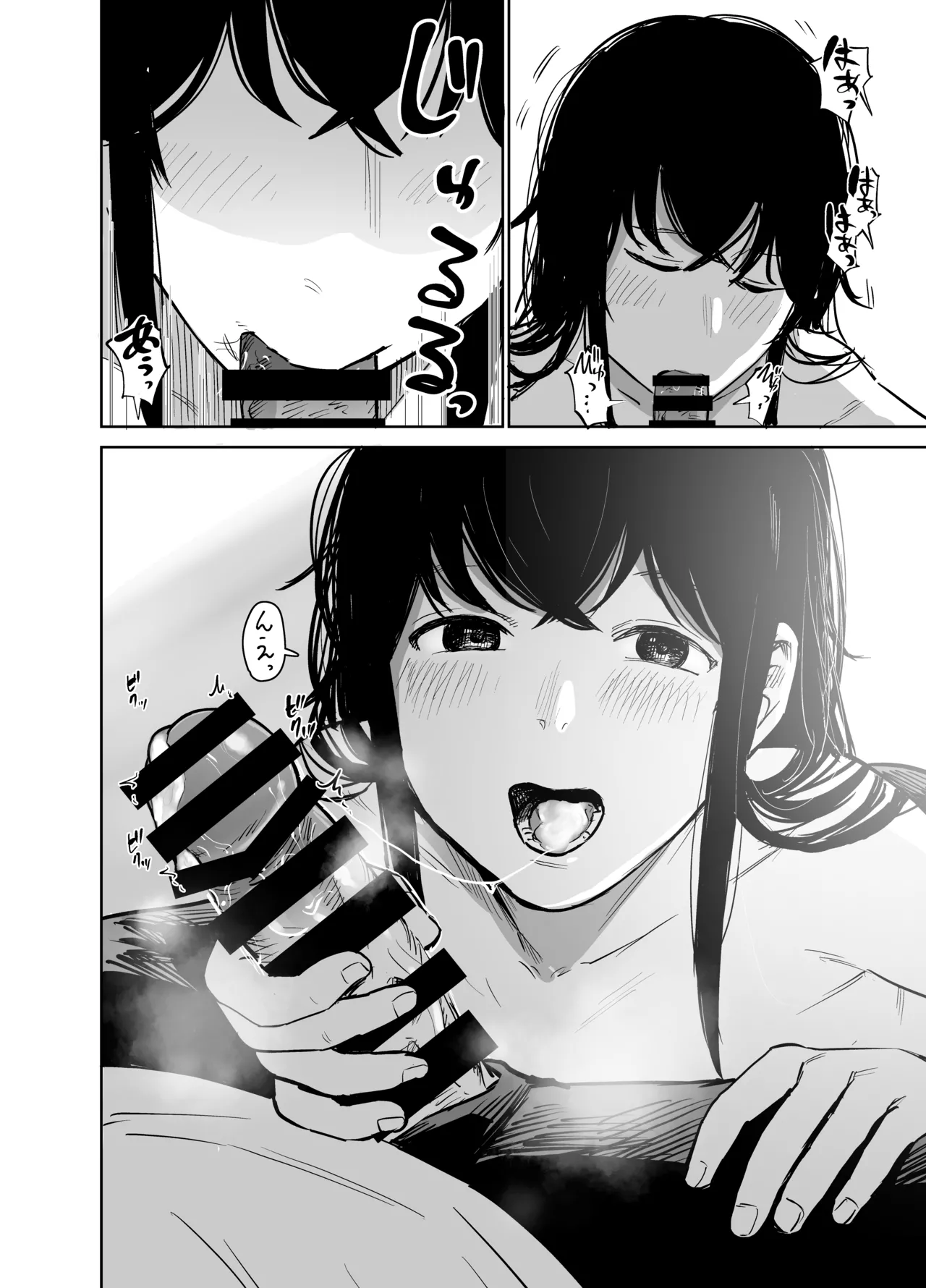 魔性の女子とセックスする話 - page21